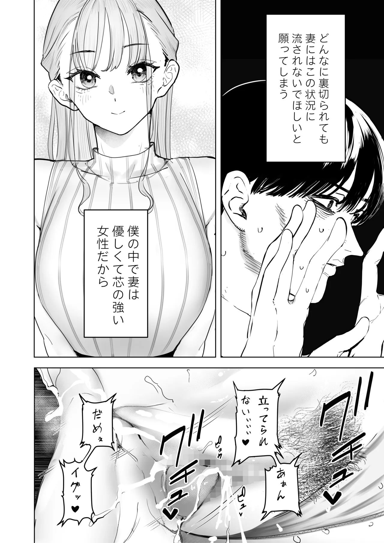 僕は妻が寝取られ何度もイかされる姿を見続けた。4 - page25