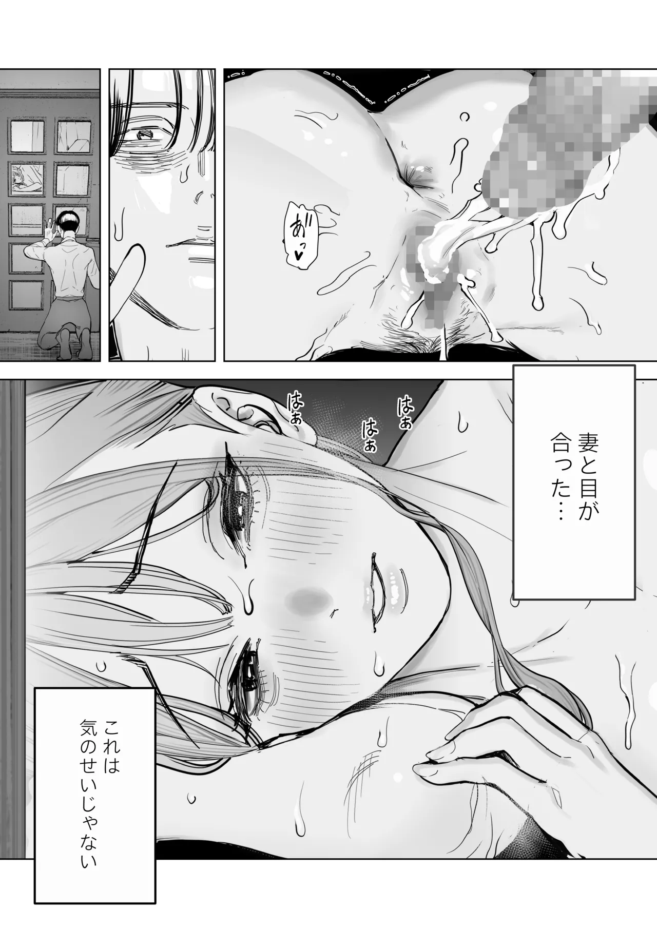 僕は妻が寝取られ何度もイかされる姿を見続けた。4 - page32
