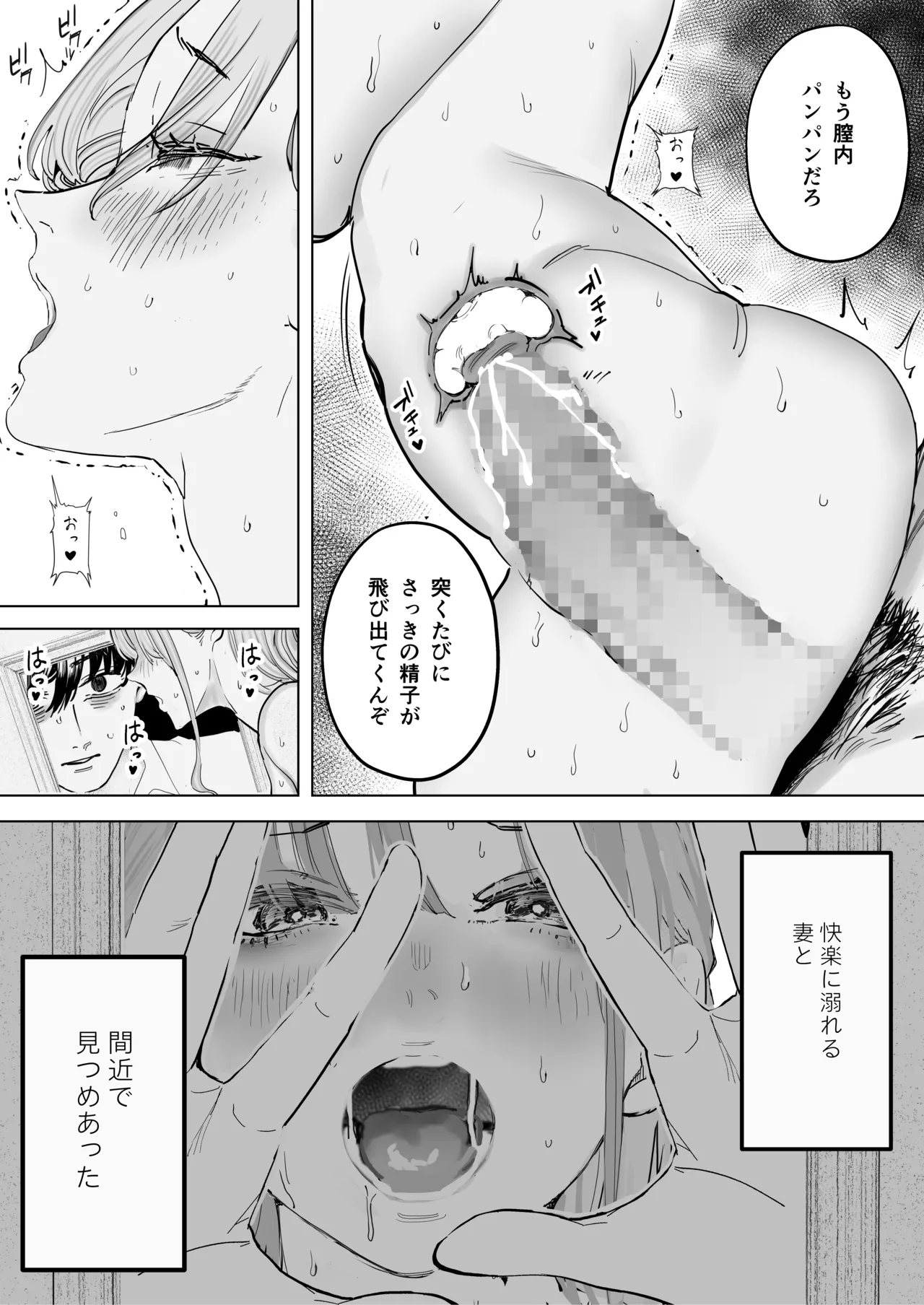 僕は妻が寝取られ何度もイかされる姿を見続けた。4 - page34