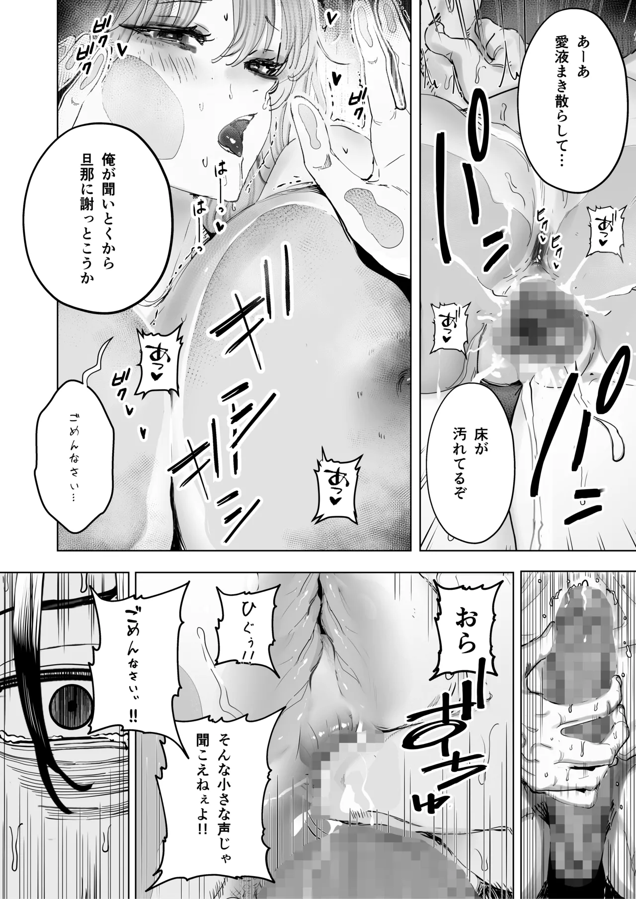 僕は妻が寝取られ何度もイかされる姿を見続けた。4 - page36