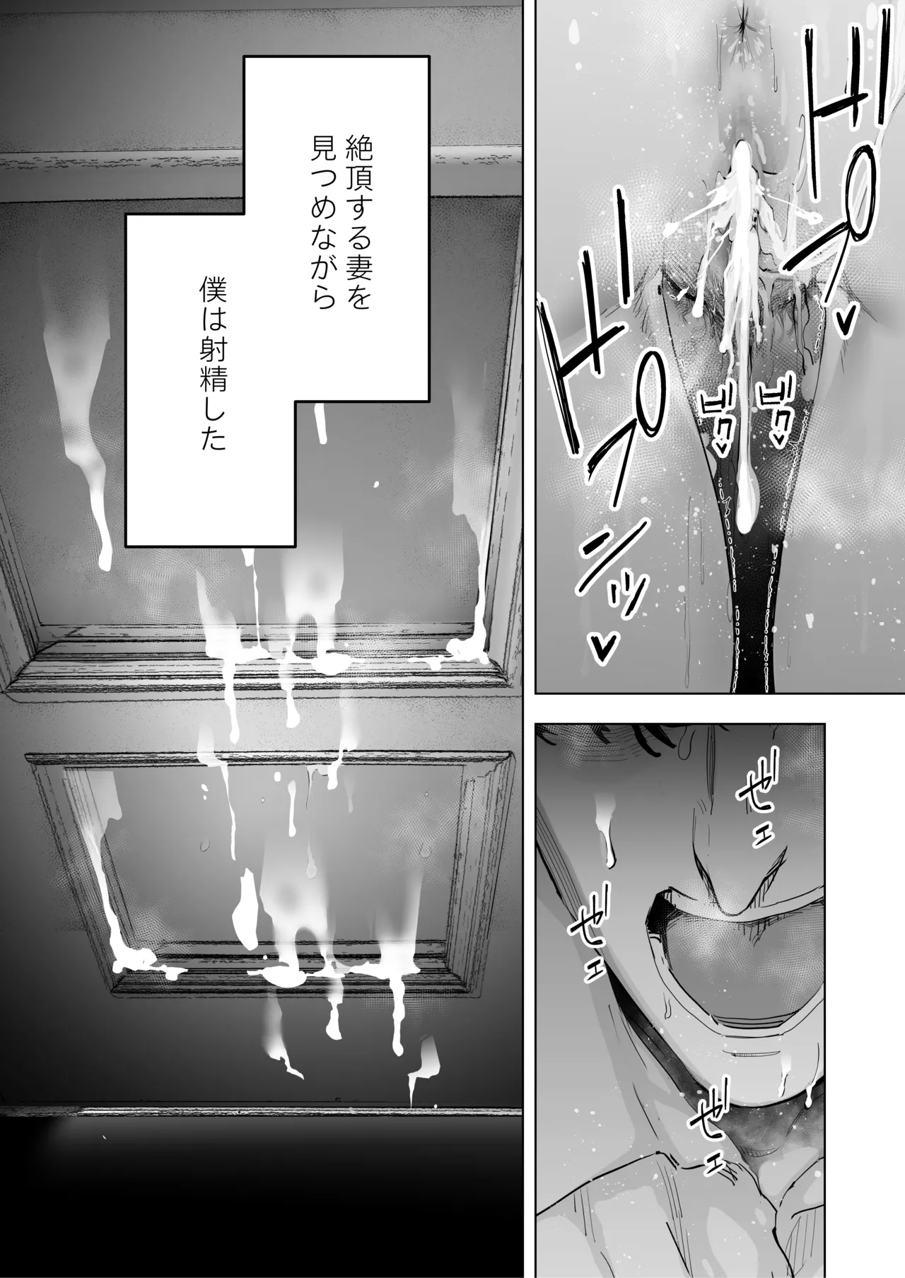 僕は妻が寝取られ何度もイかされる姿を見続けた。4 - page38
