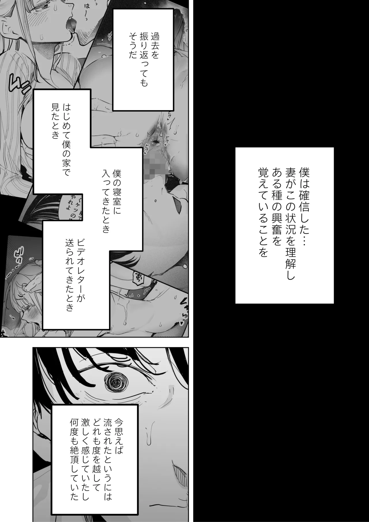 僕は妻が寝取られ何度もイかされる姿を見続けた。4 - page39
