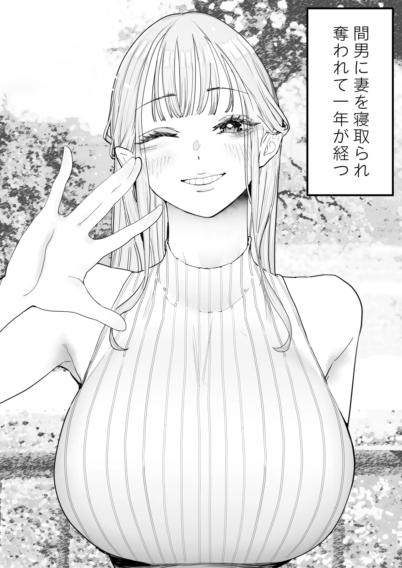 僕は妻が寝取られ何度もイかされる姿を見続けた。4 - page4