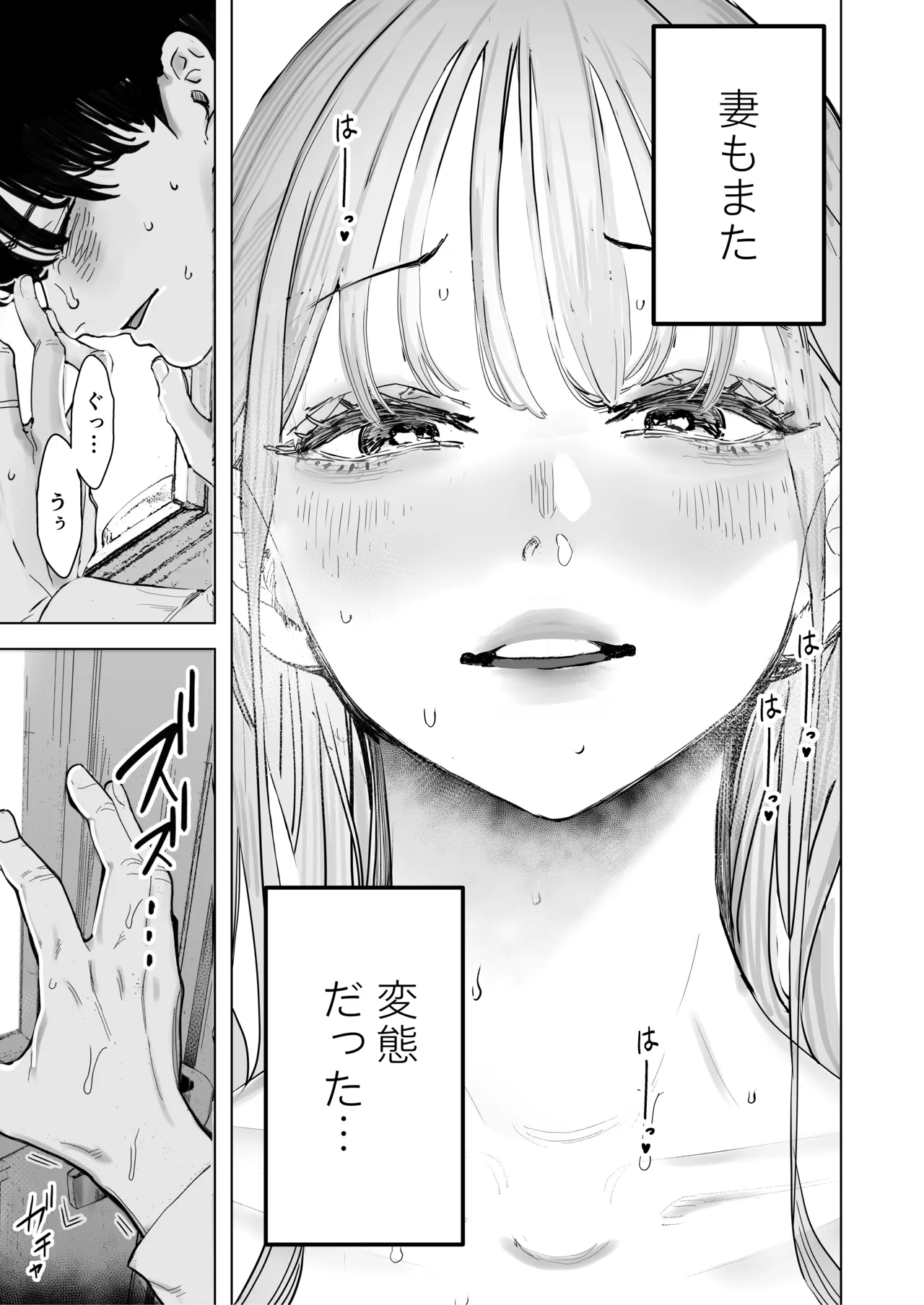 僕は妻が寝取られ何度もイかされる姿を見続けた。4 - page40
