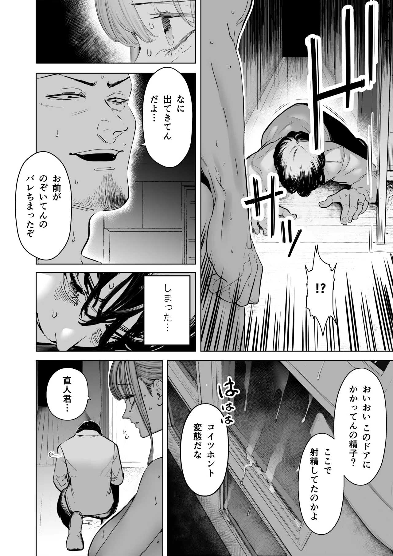 僕は妻が寝取られ何度もイかされる姿を見続けた。4 - page41