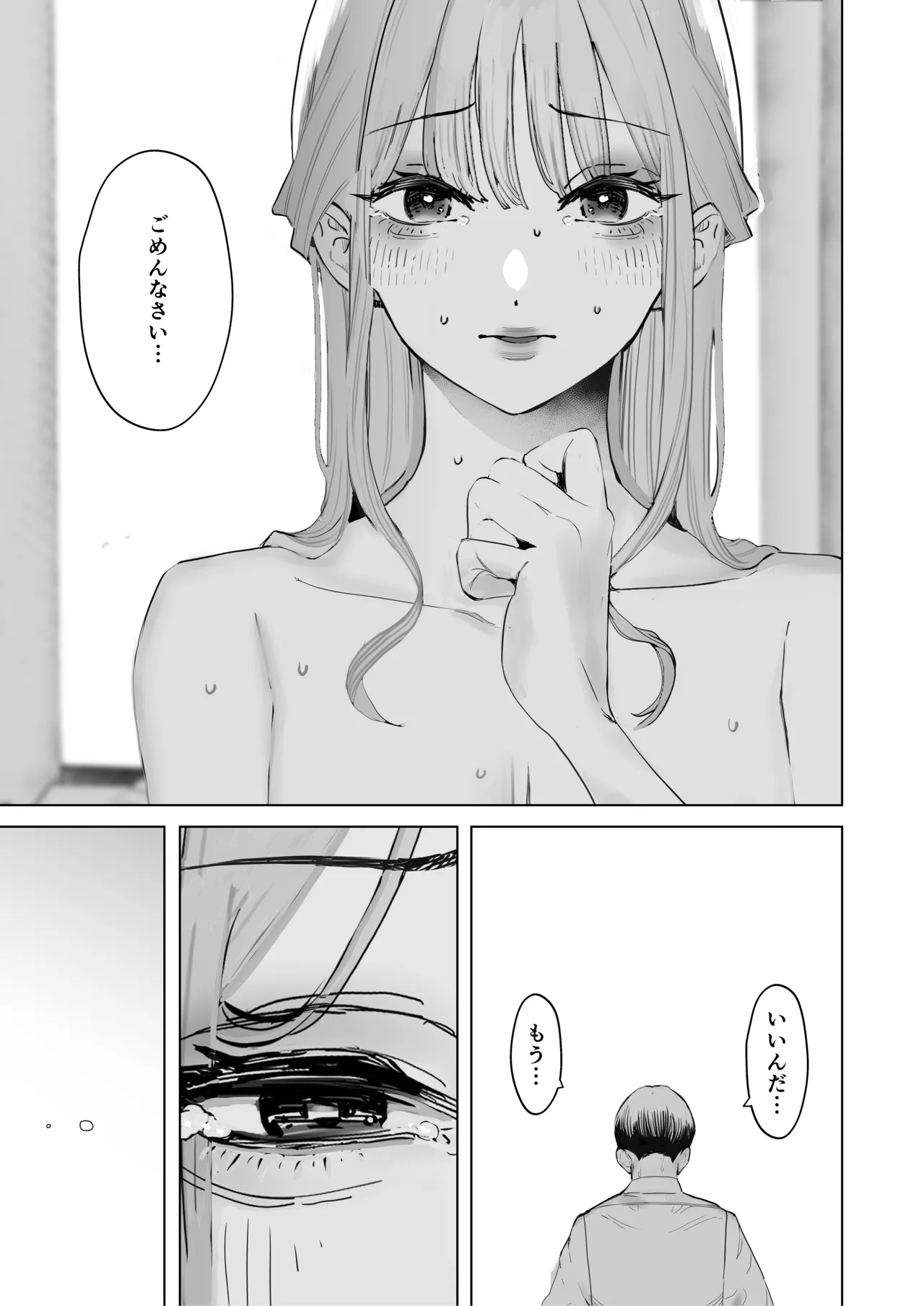 僕は妻が寝取られ何度もイかされる姿を見続けた。4 - page42