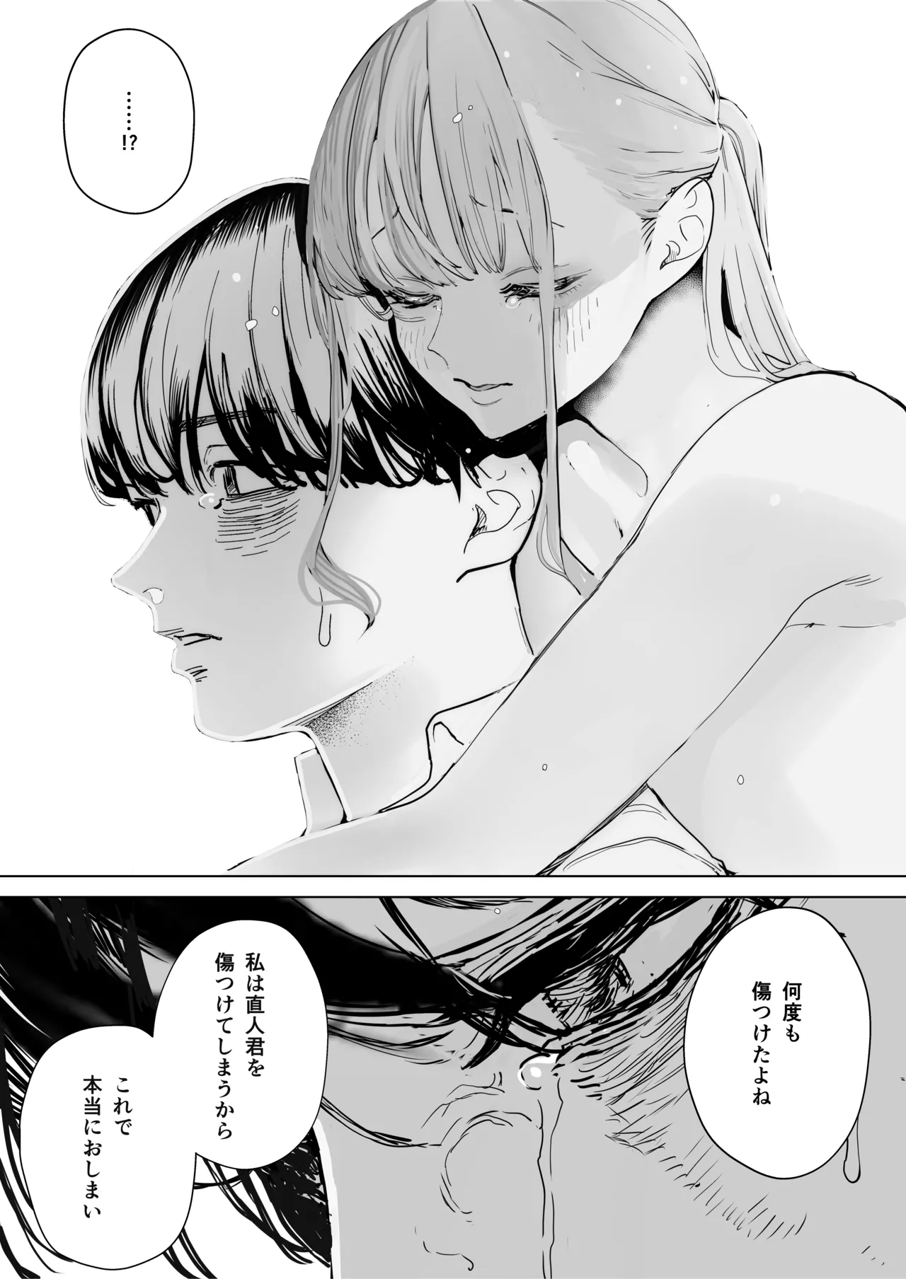 僕は妻が寝取られ何度もイかされる姿を見続けた。4 - page43