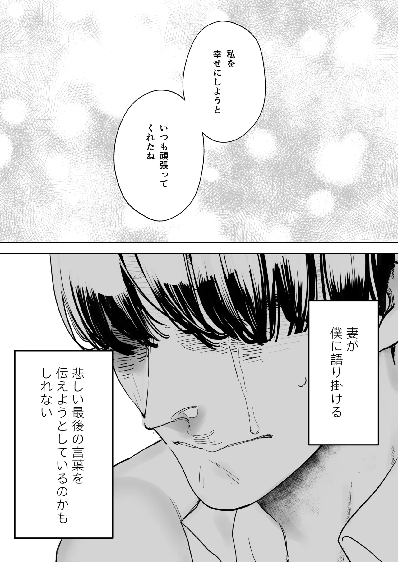 僕は妻が寝取られ何度もイかされる姿を見続けた。4 - page44