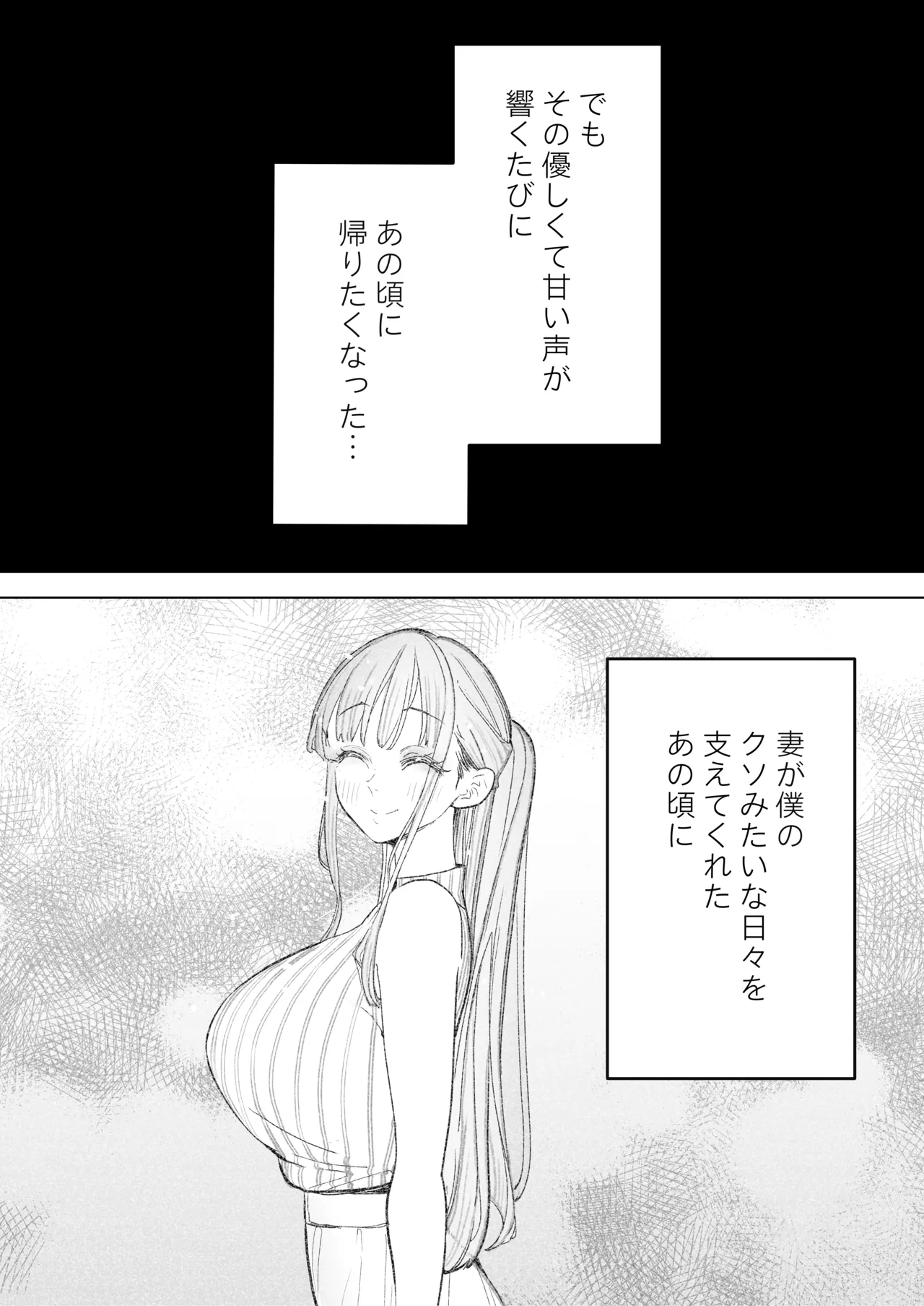 僕は妻が寝取られ何度もイかされる姿を見続けた。4 - page45