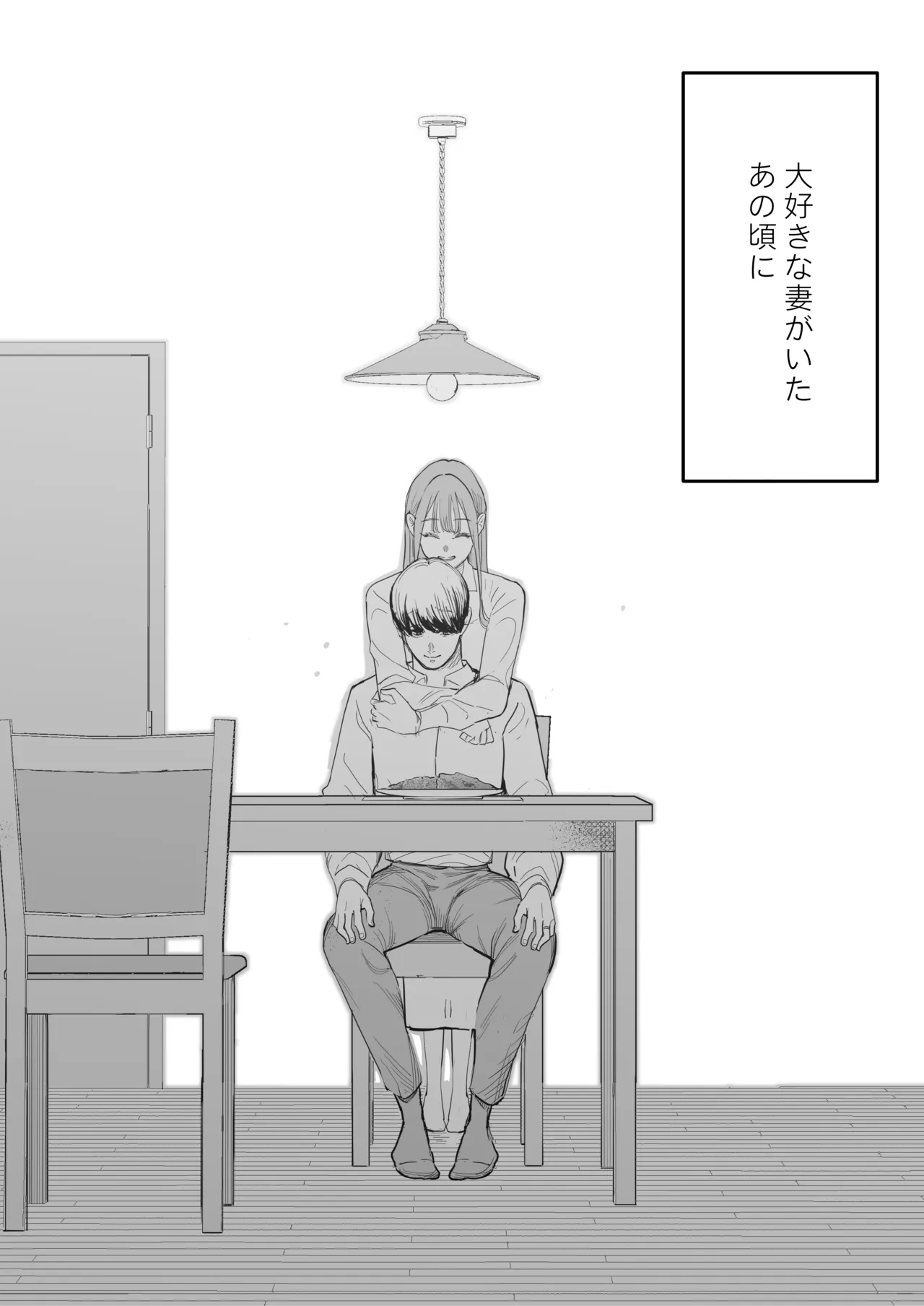 僕は妻が寝取られ何度もイかされる姿を見続けた。4 - page46