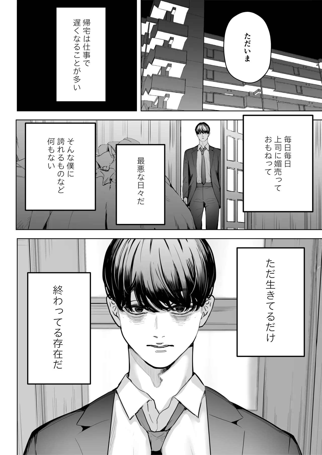 僕は妻が寝取られ何度もイかされる姿を見続けた。4 - page5