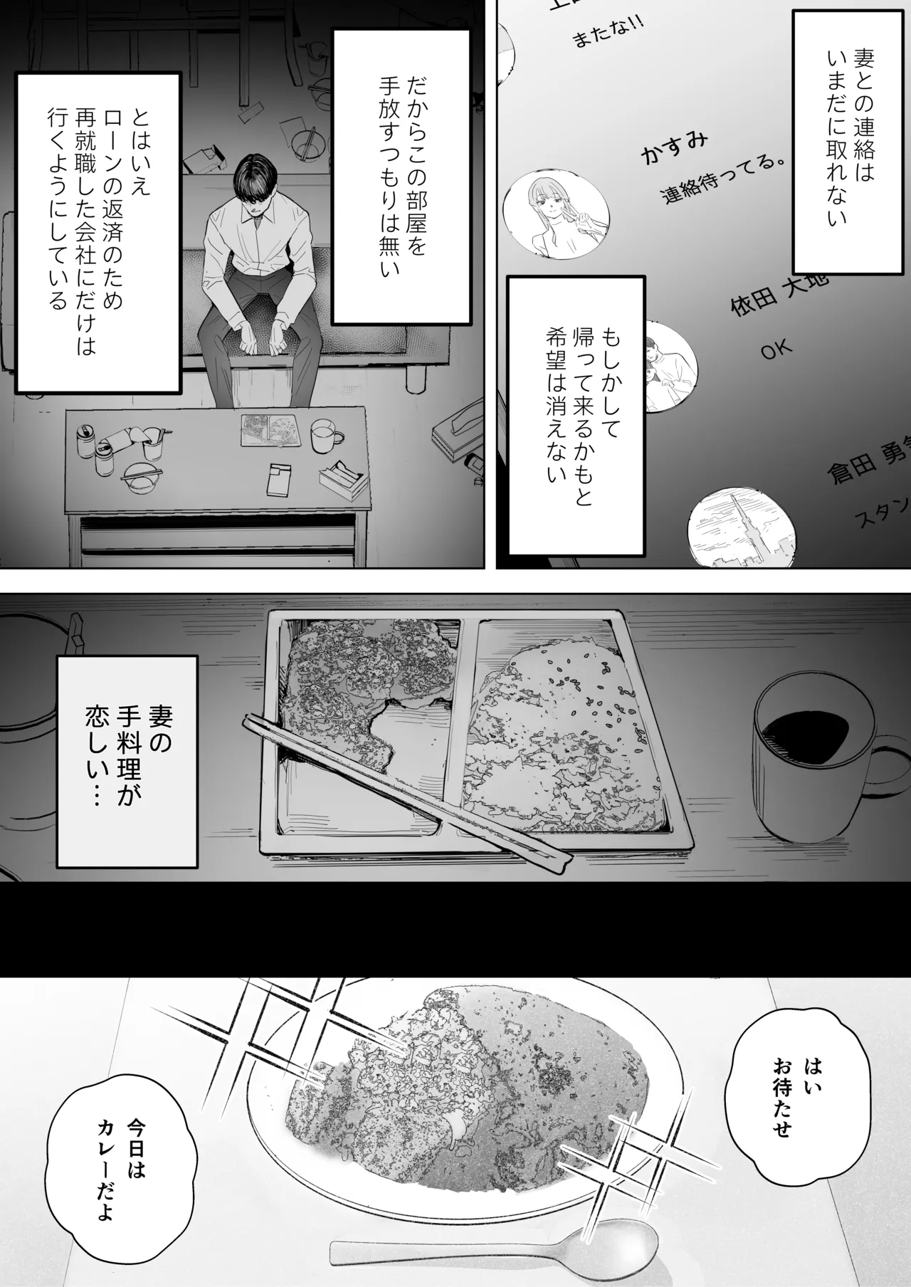 僕は妻が寝取られ何度もイかされる姿を見続けた。4 - page6