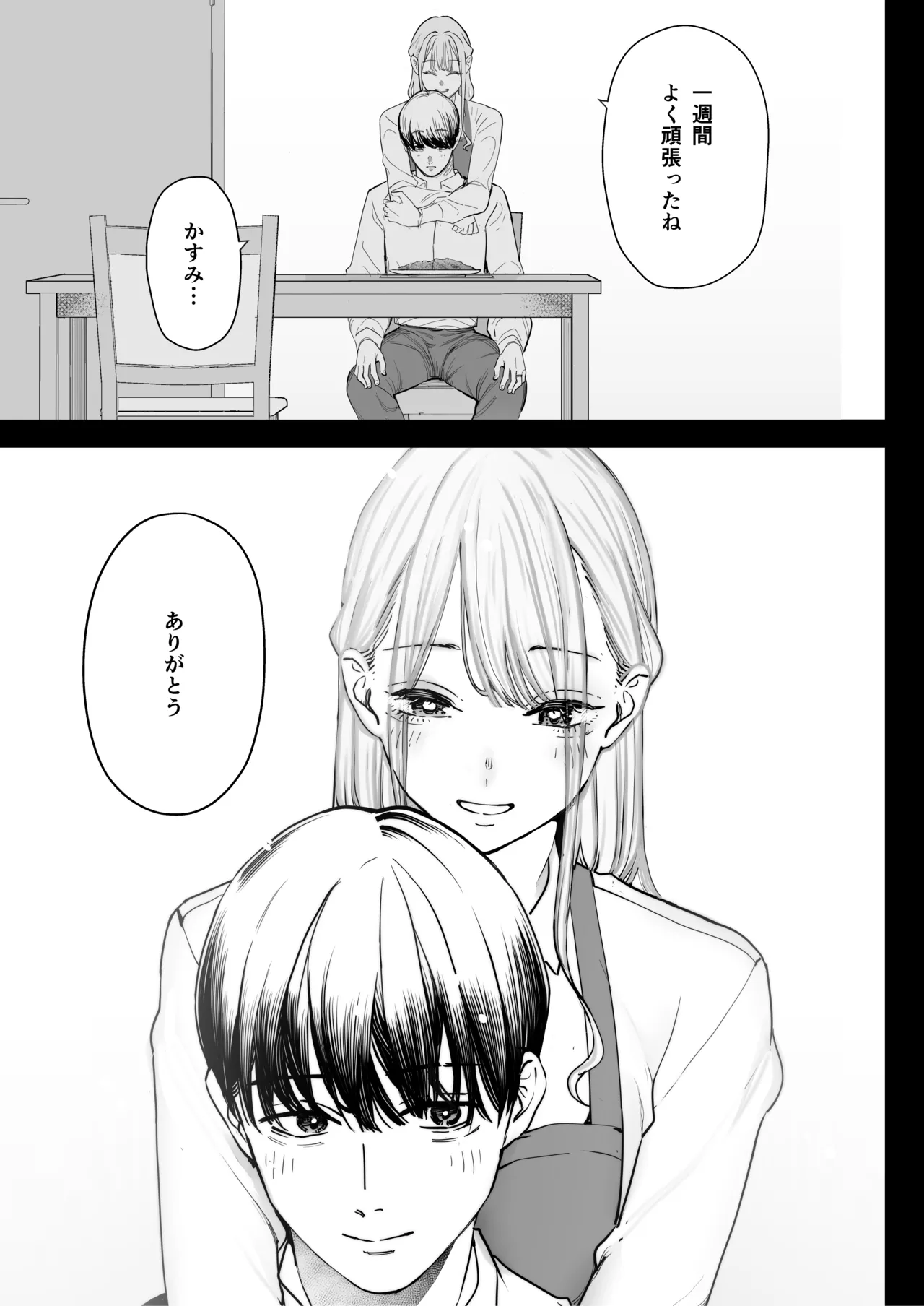 僕は妻が寝取られ何度もイかされる姿を見続けた。4 - page7