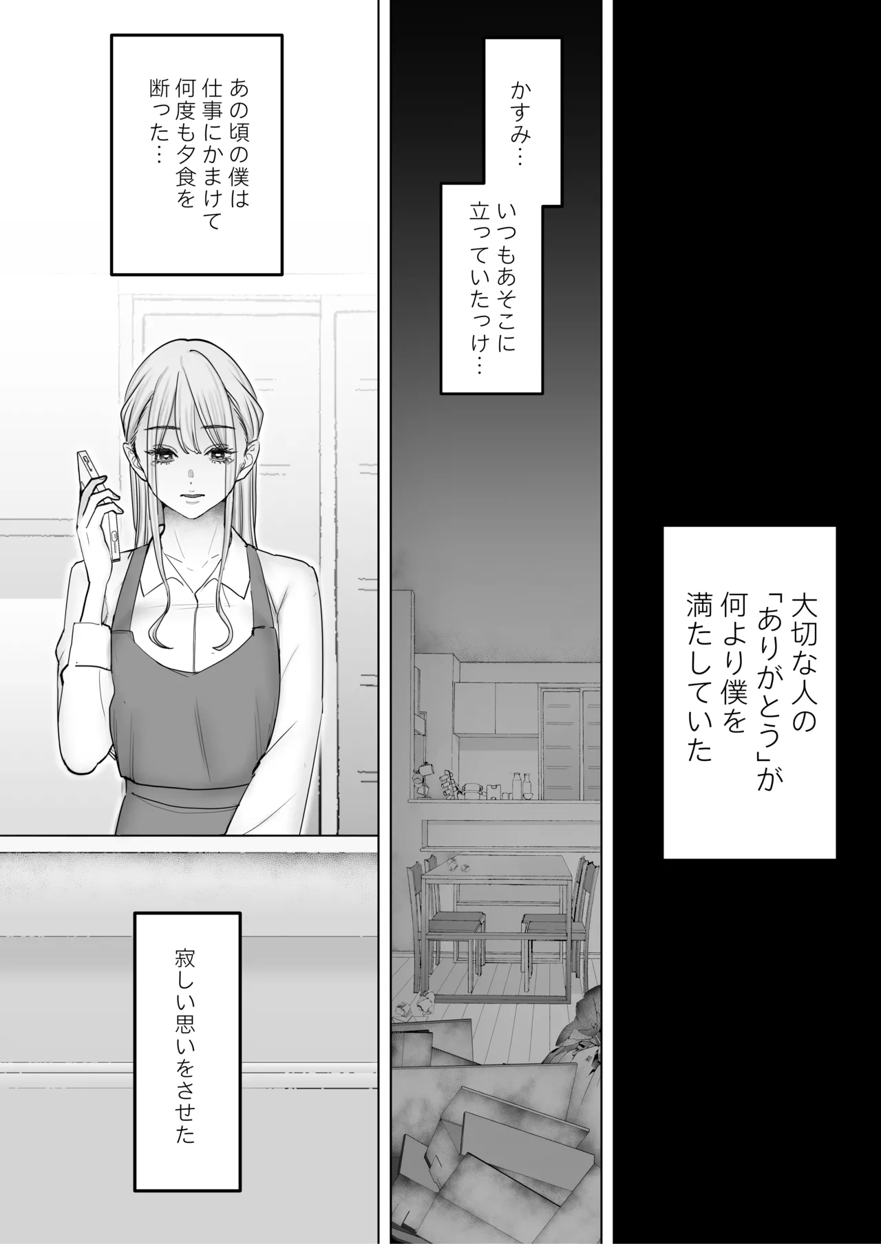 僕は妻が寝取られ何度もイかされる姿を見続けた。4 - page8