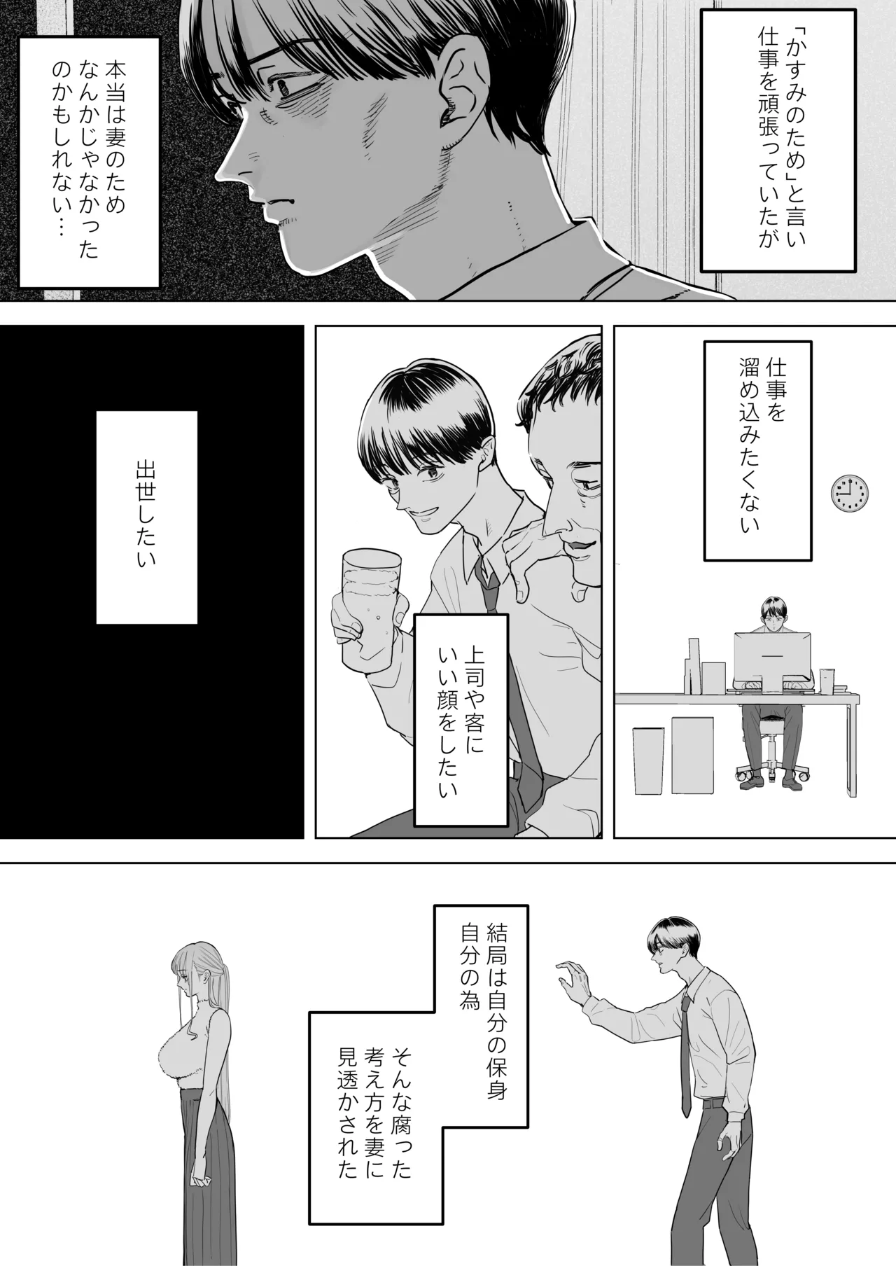 僕は妻が寝取られ何度もイかされる姿を見続けた。4 - page9