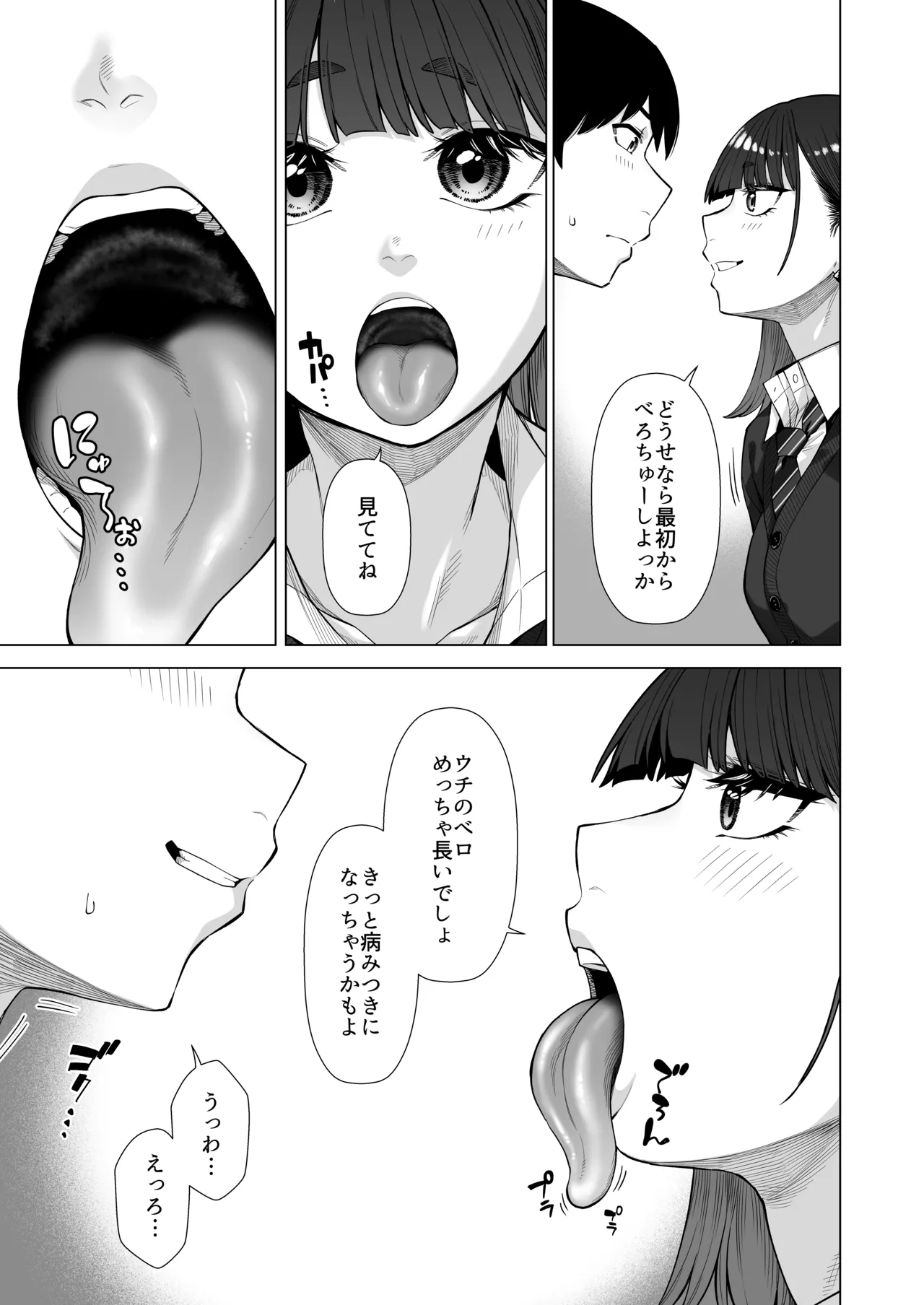 同級性活2 - page10