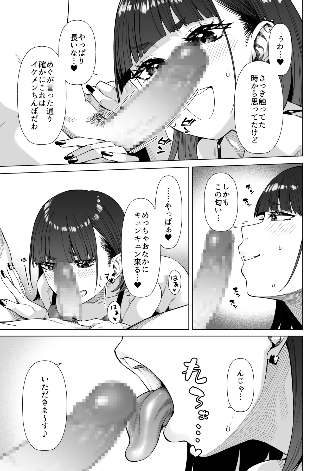 同級性活2 - page16