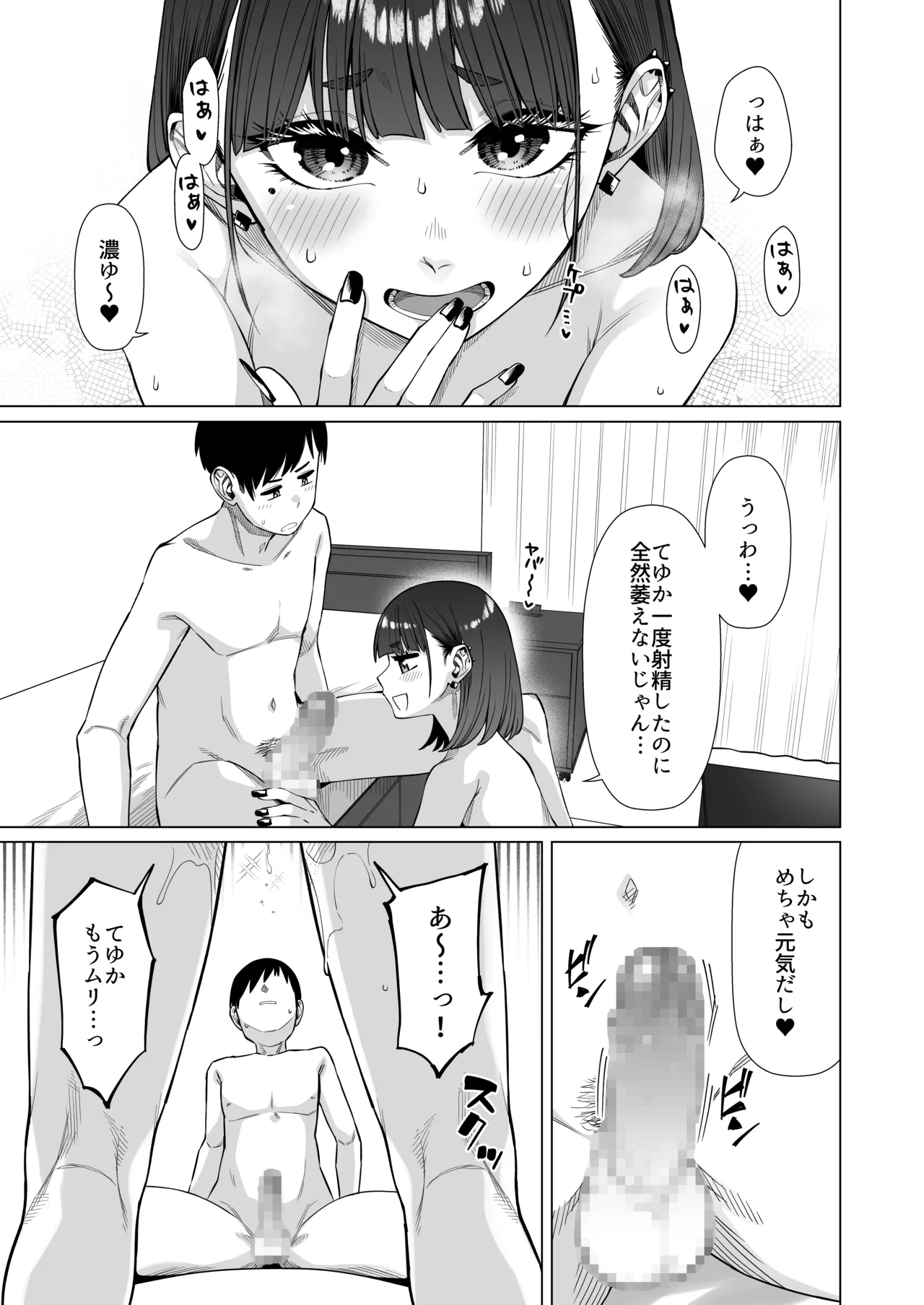同級性活2 - page20