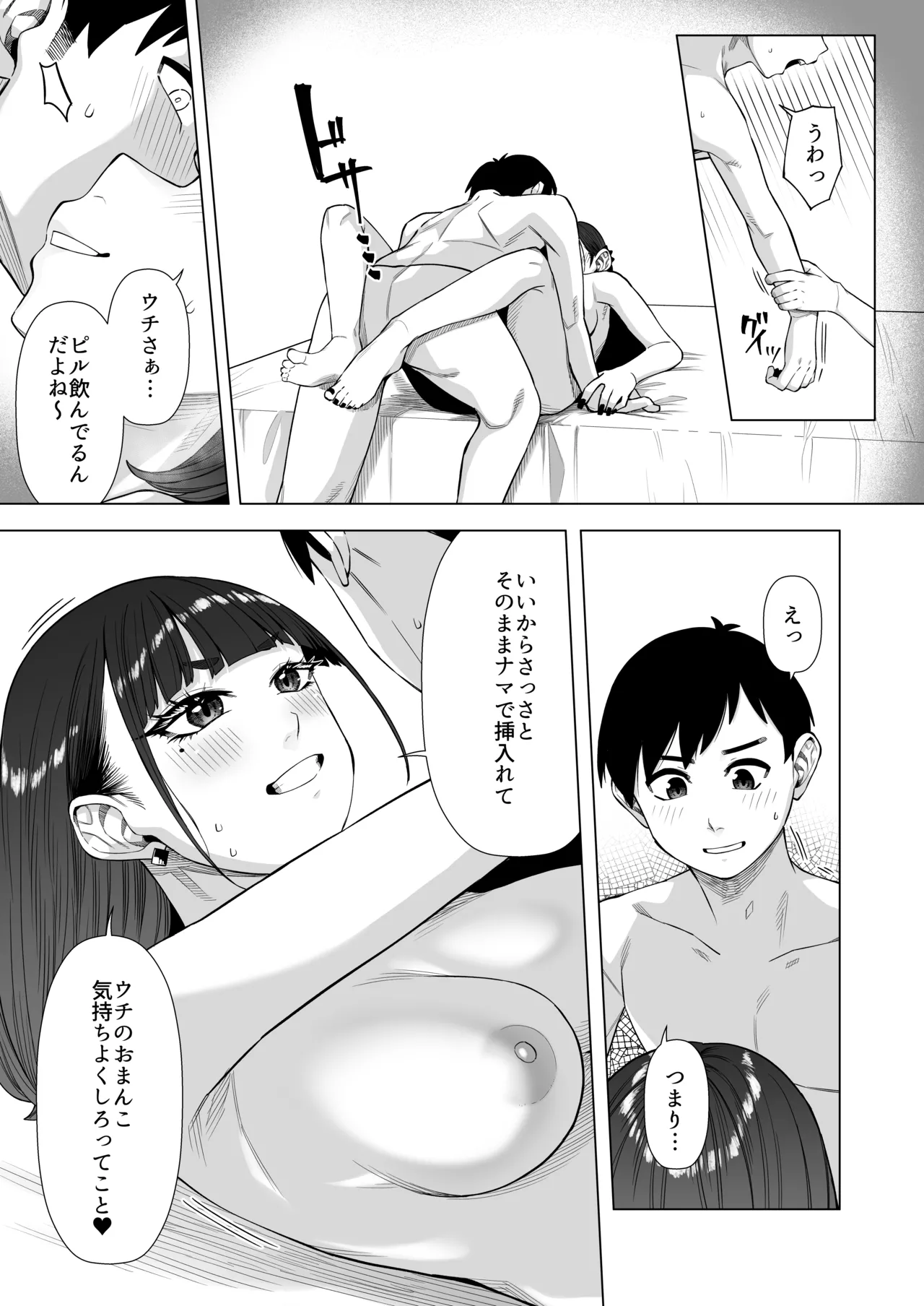 同級性活2 - page22