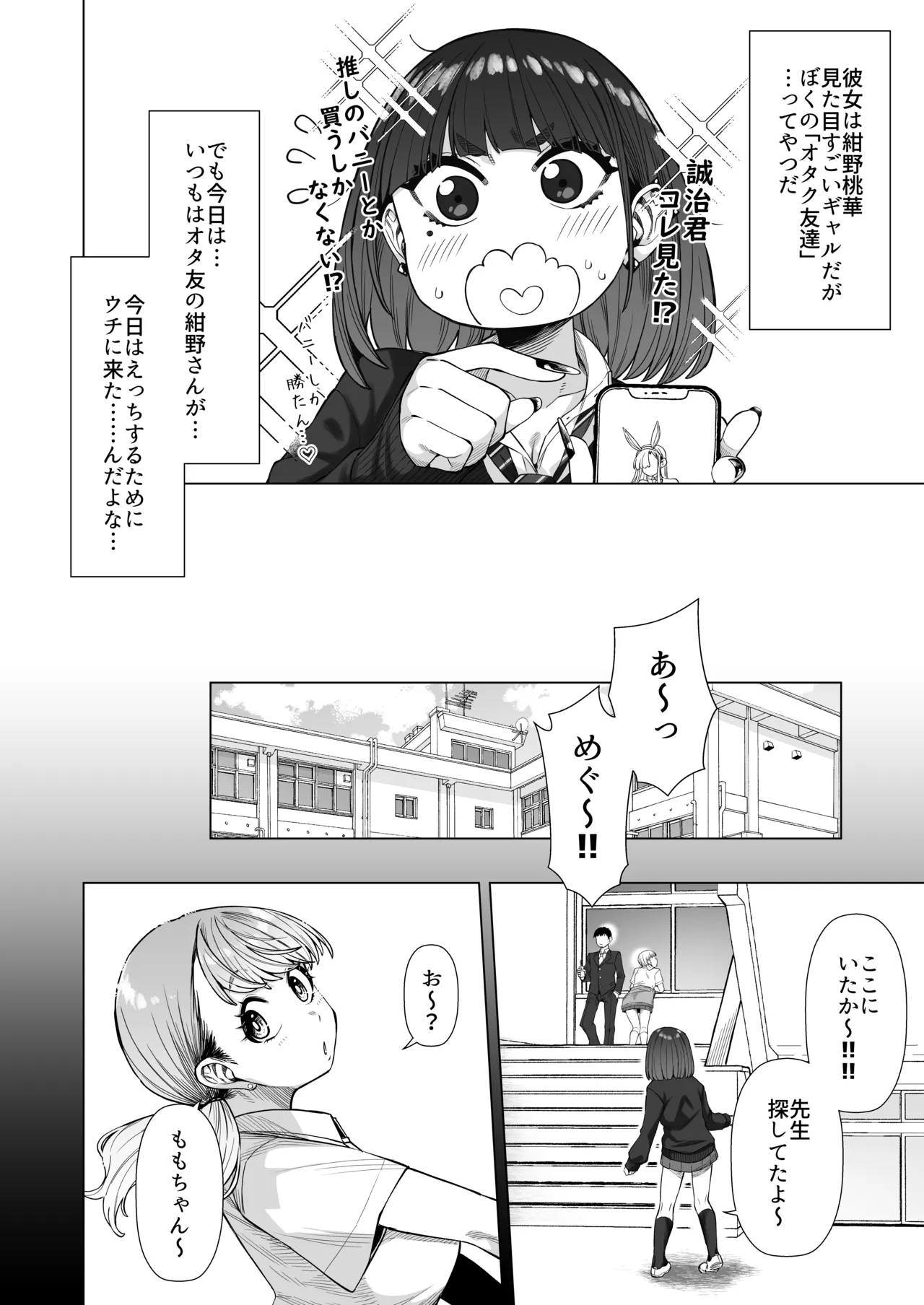 同級性活2 - page3