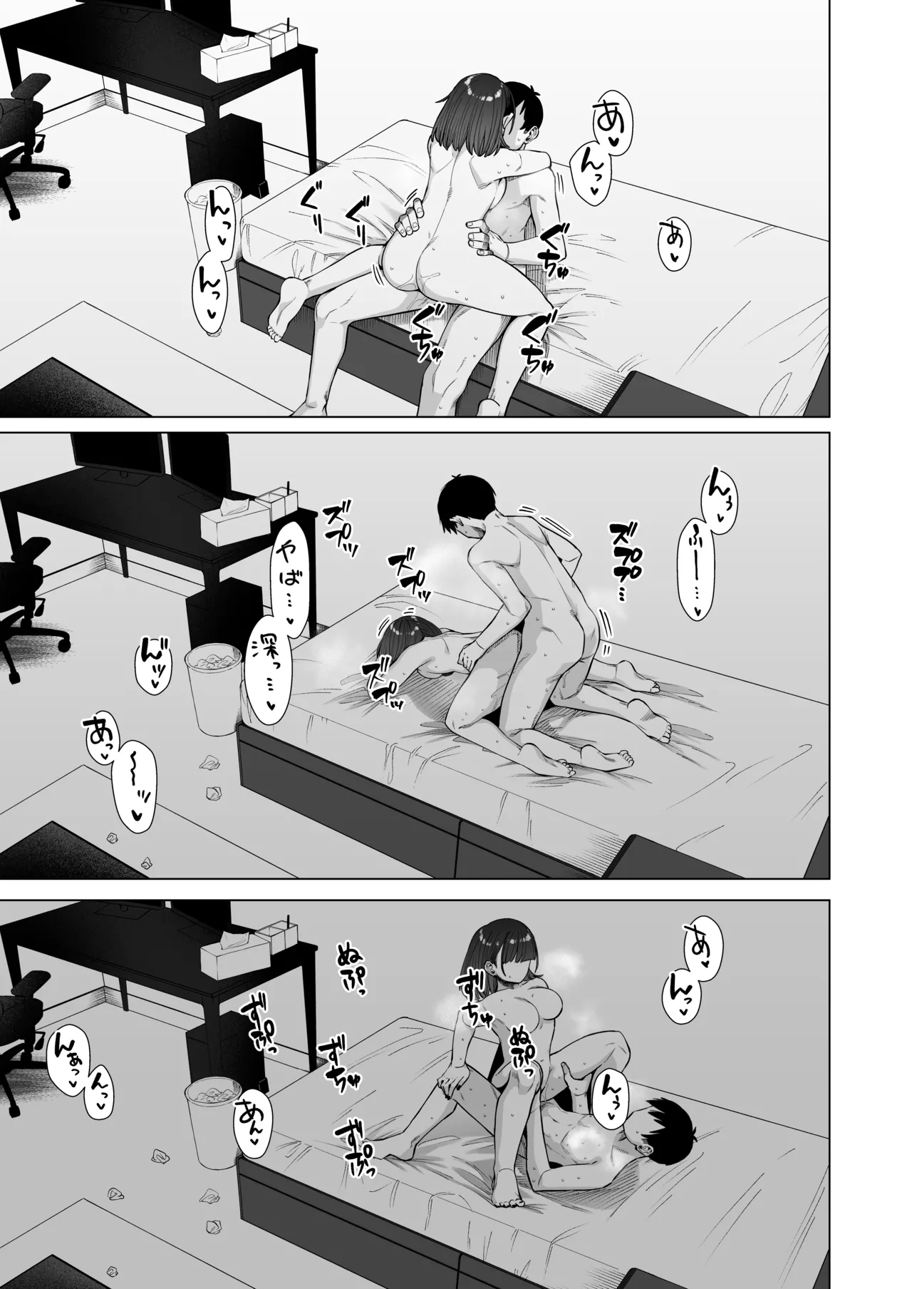 同級性活2 - page30