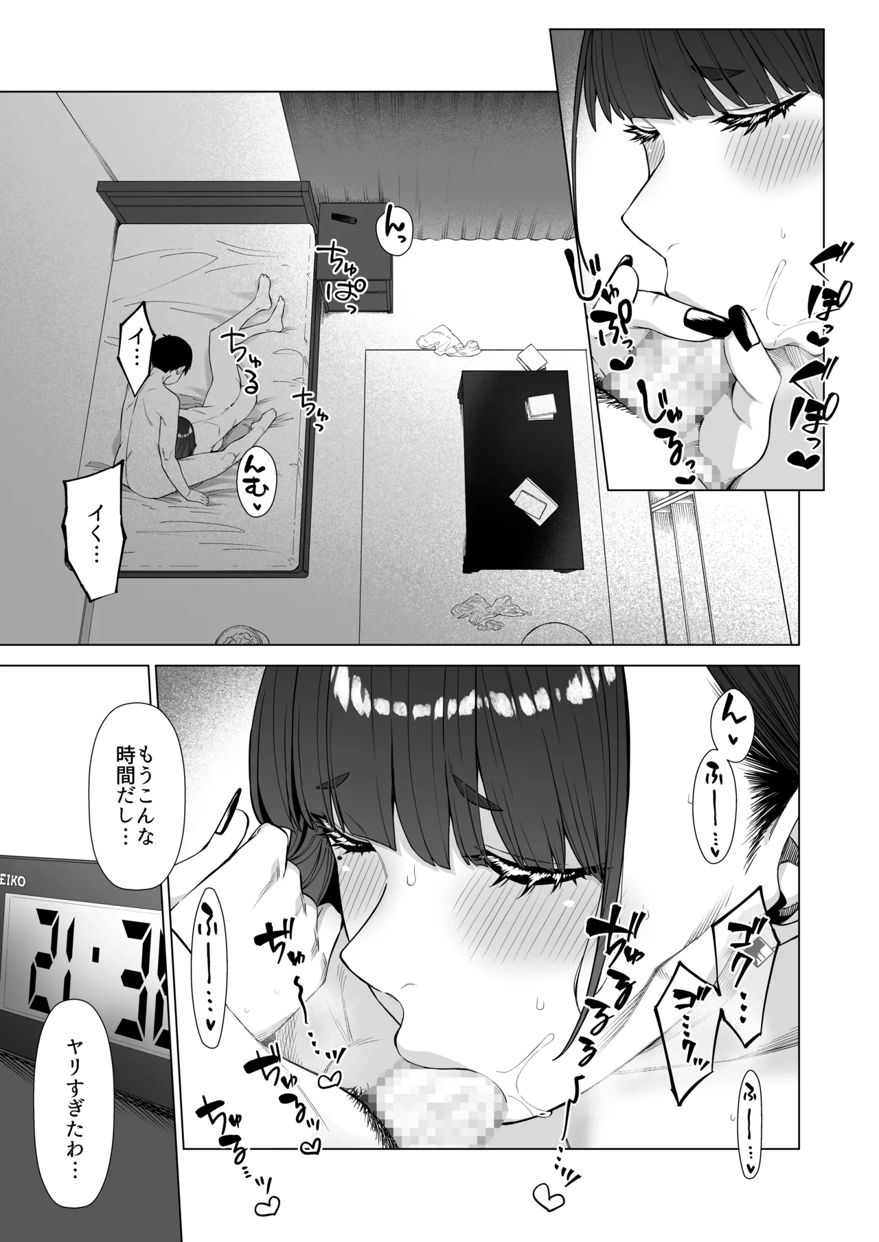同級性活2 - page32