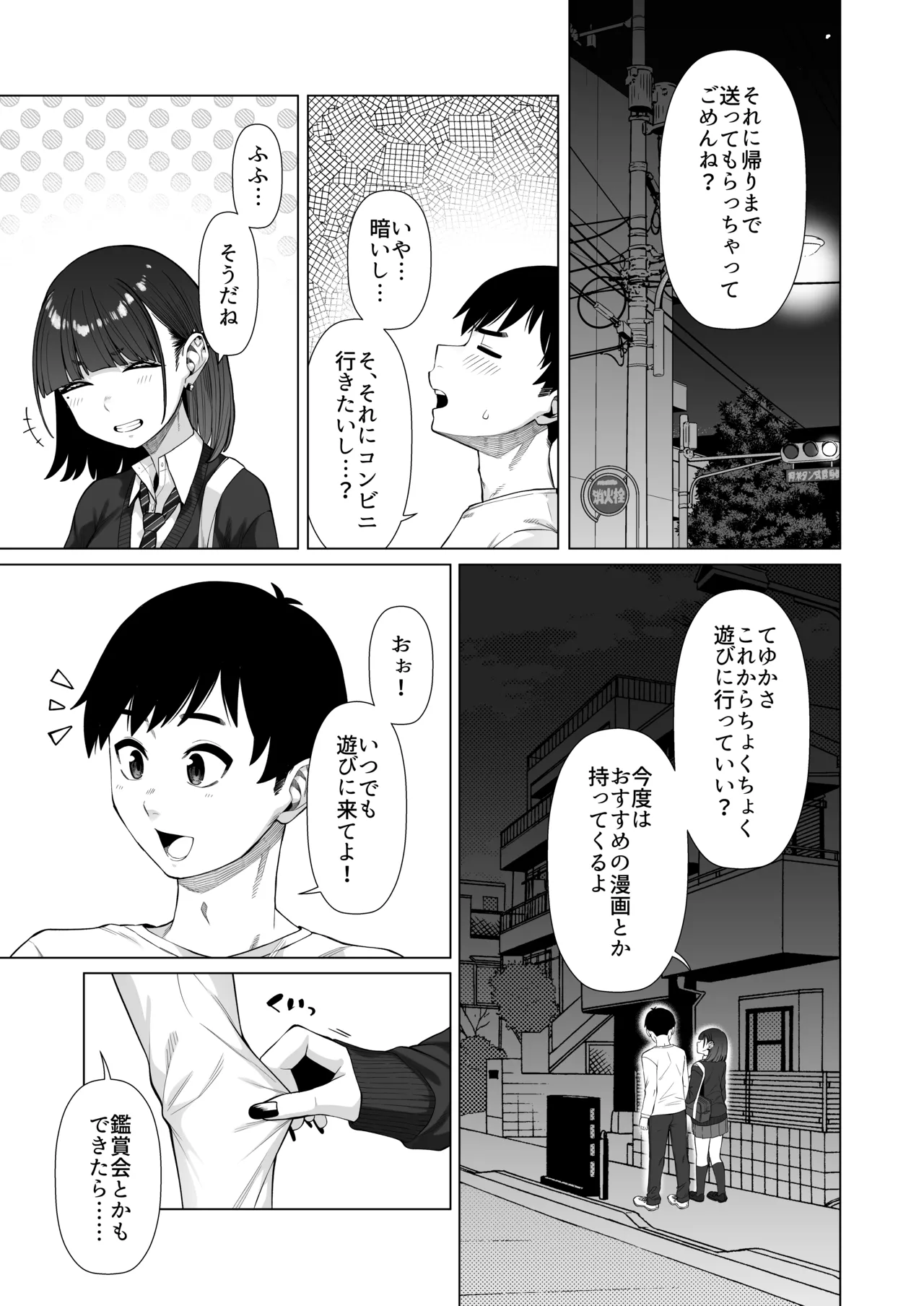同級性活2 - page34