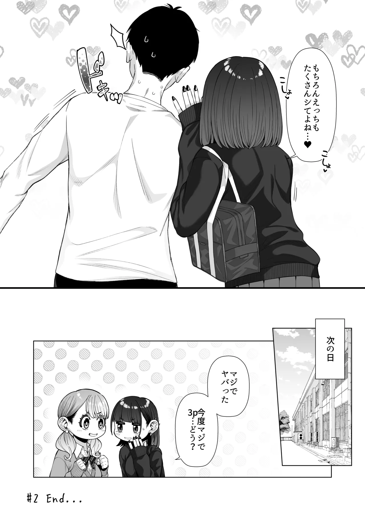 同級性活2 - page35