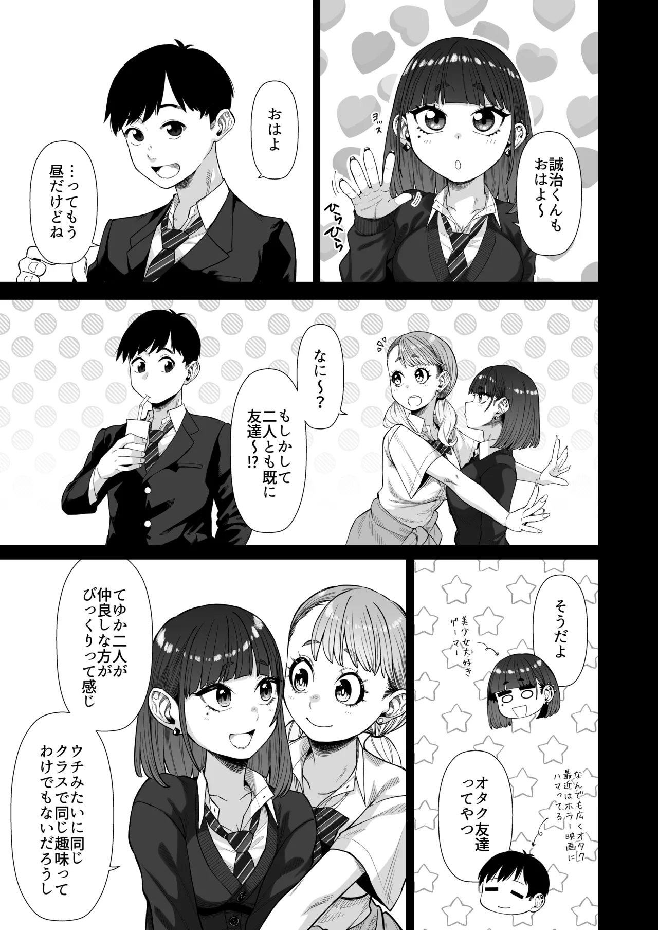 同級性活2 - page4