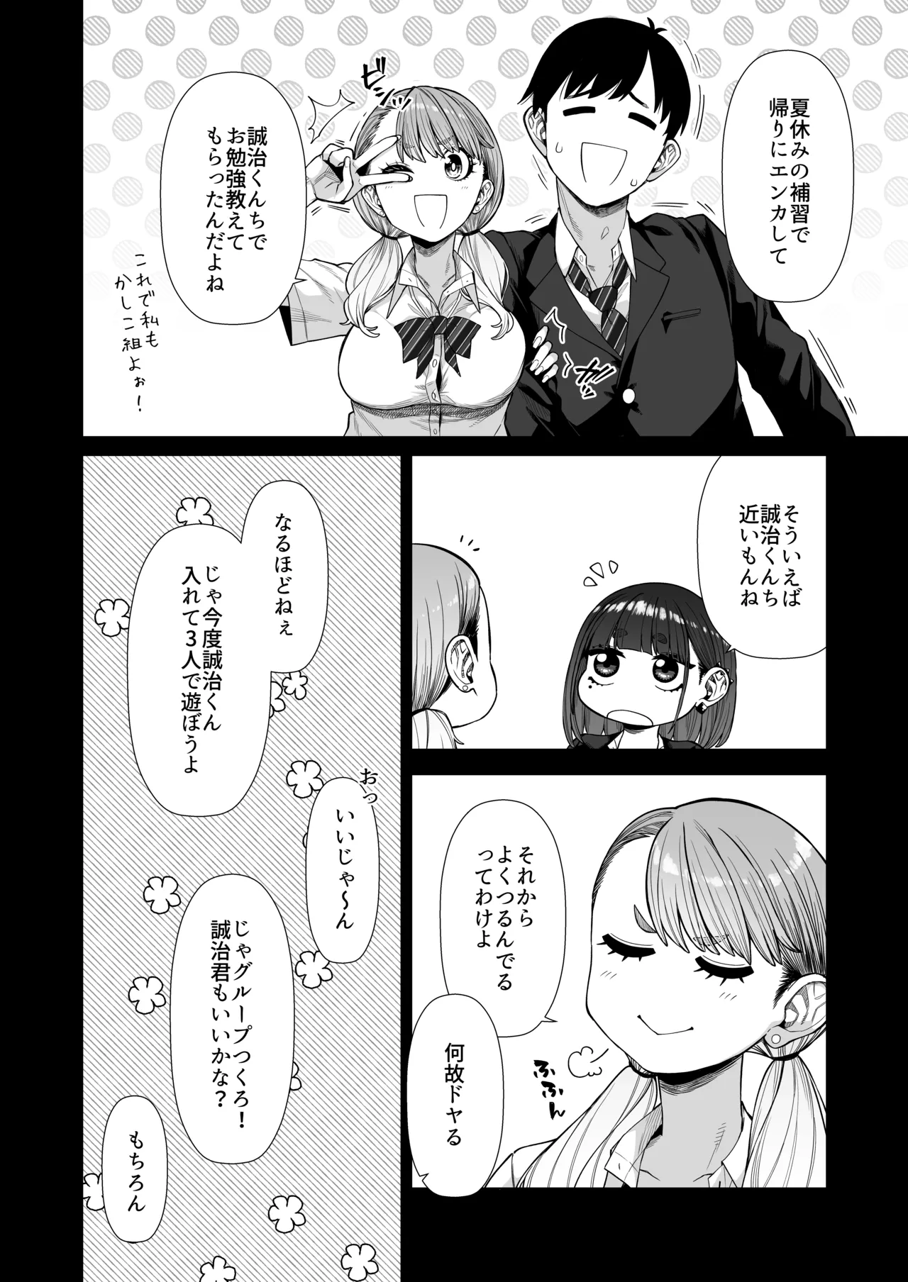 同級性活2 - page5
