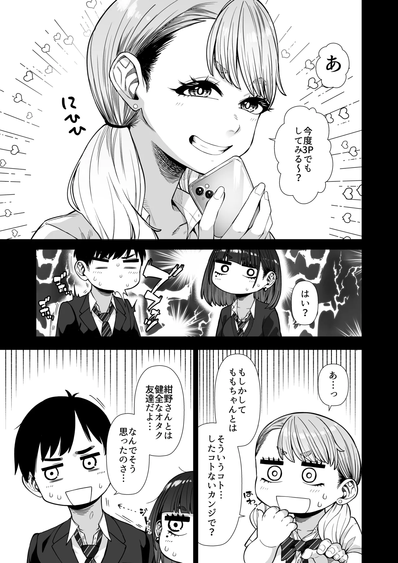同級性活2 - page6