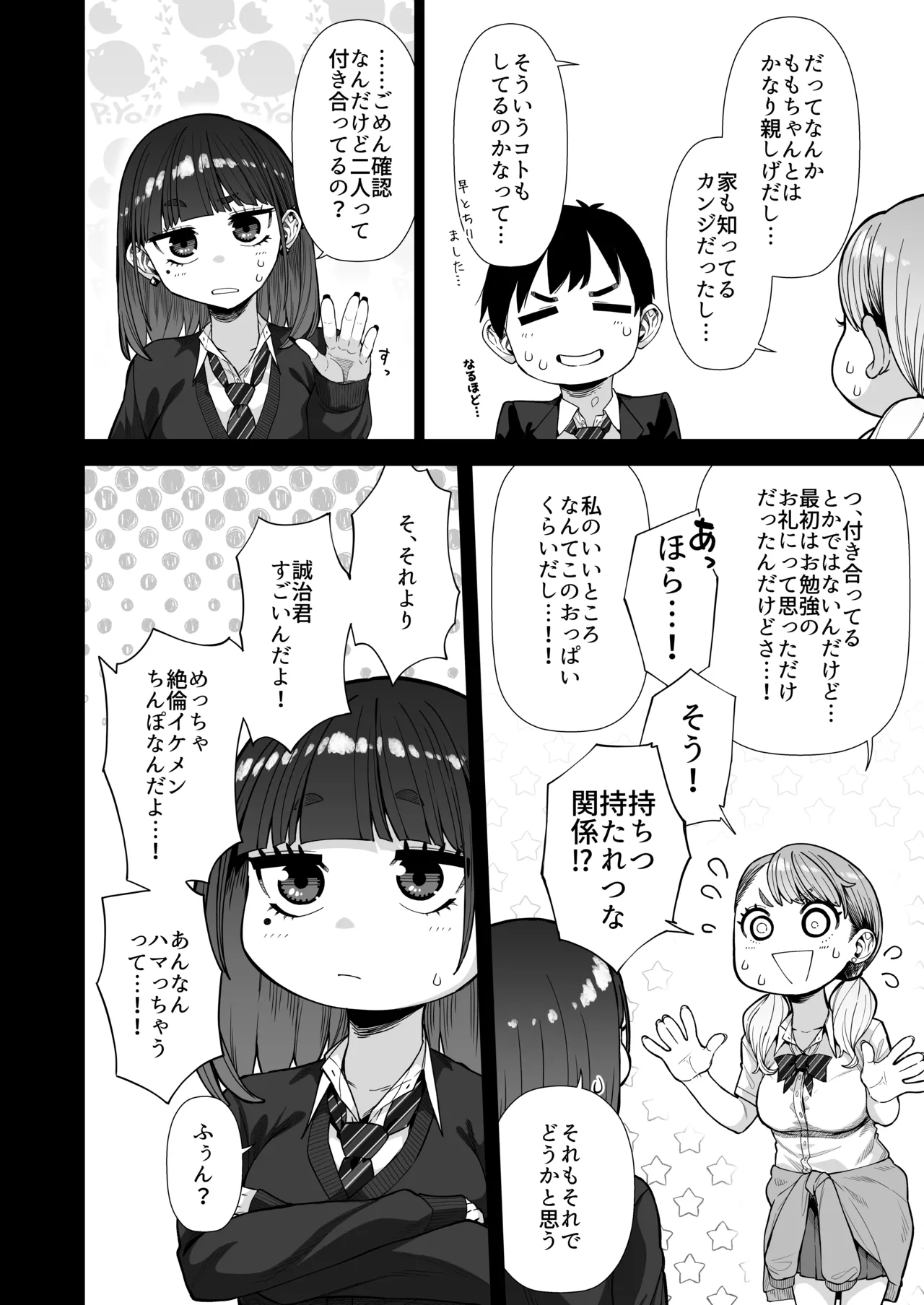 同級性活2 - page7