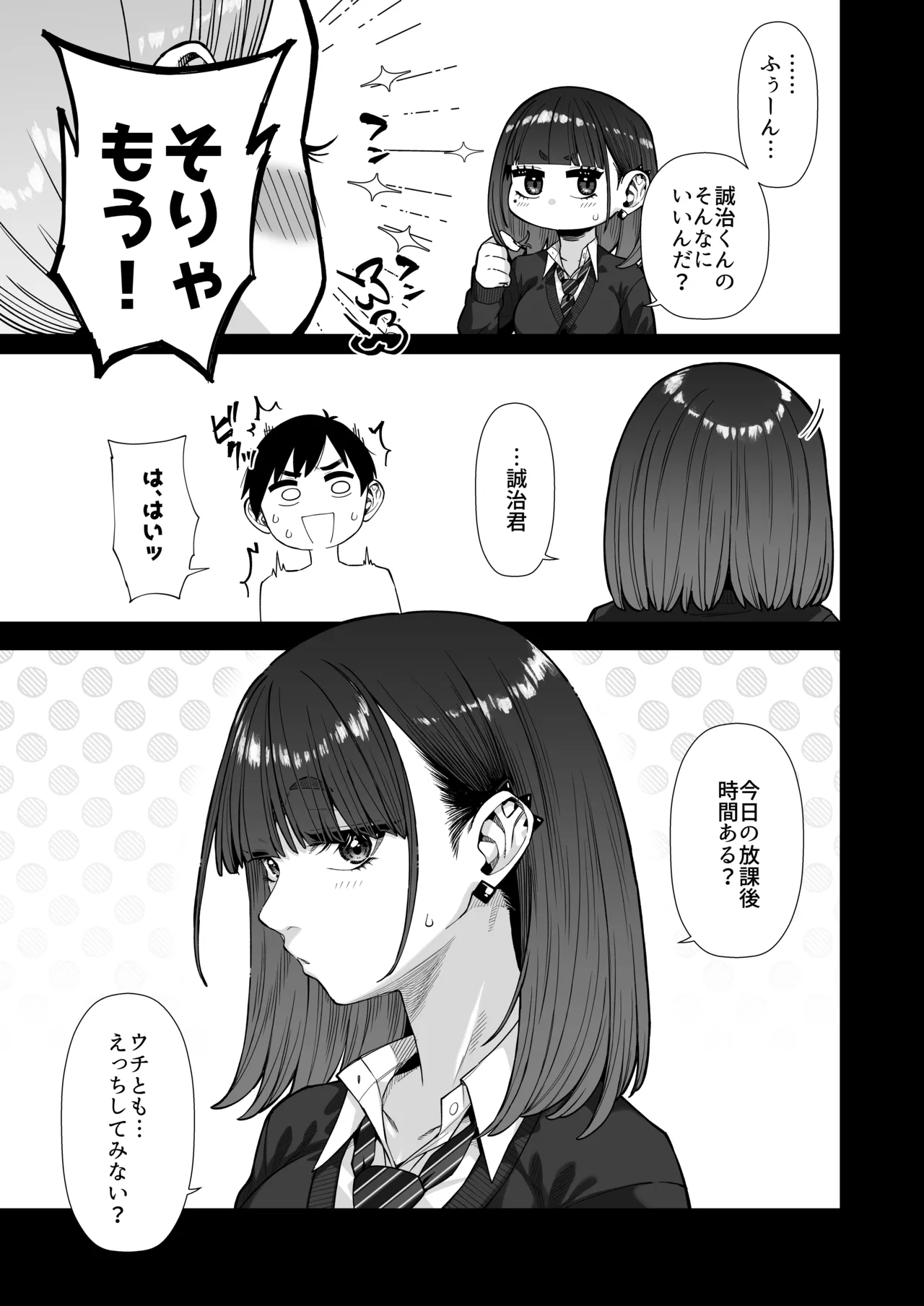 同級性活2 - page8