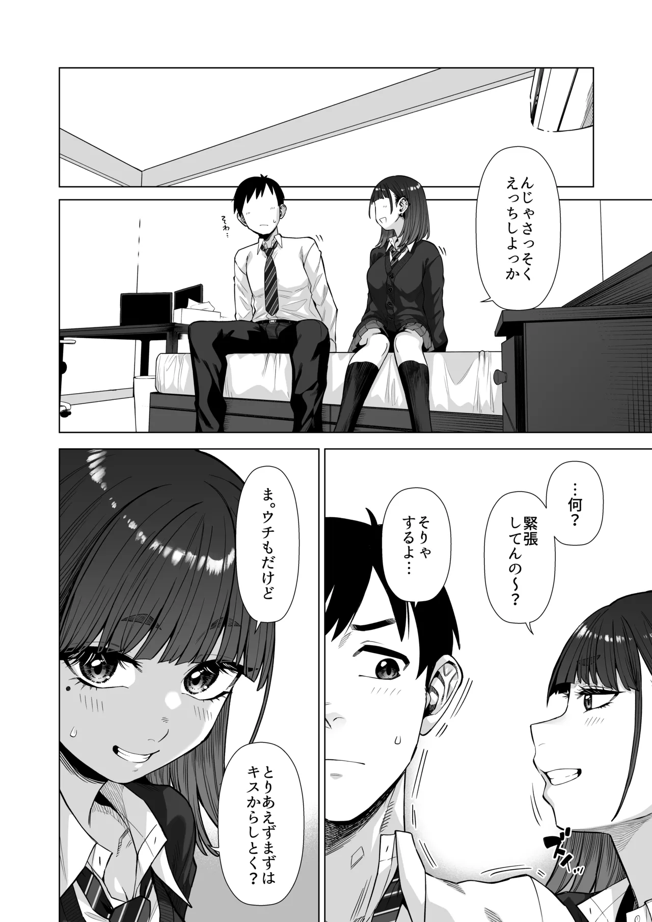 同級性活2 - page9