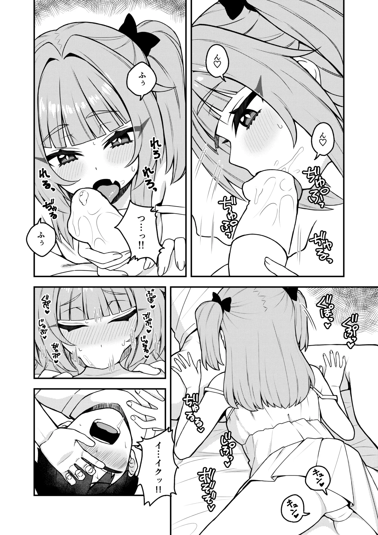 曰く付き物件童女付き - page8