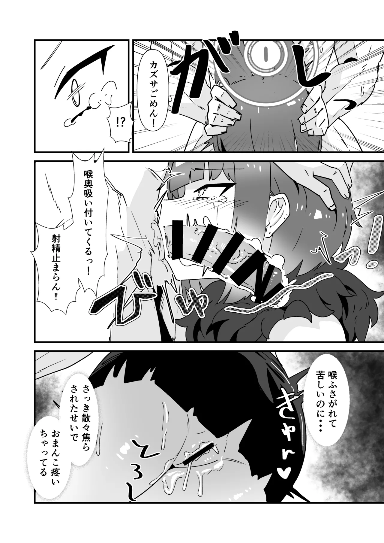 淫乱魔獣攻略戦 - page11