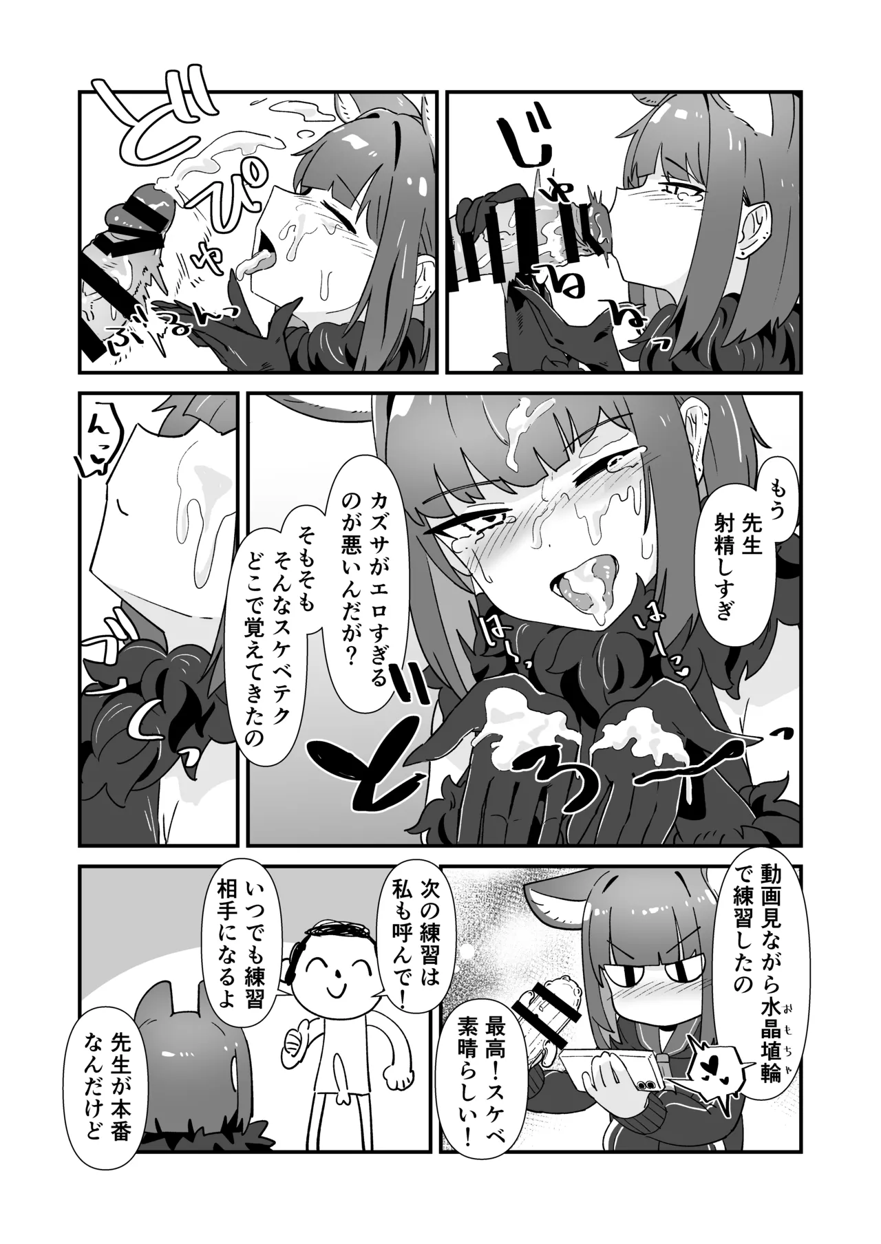 淫乱魔獣攻略戦 - page12