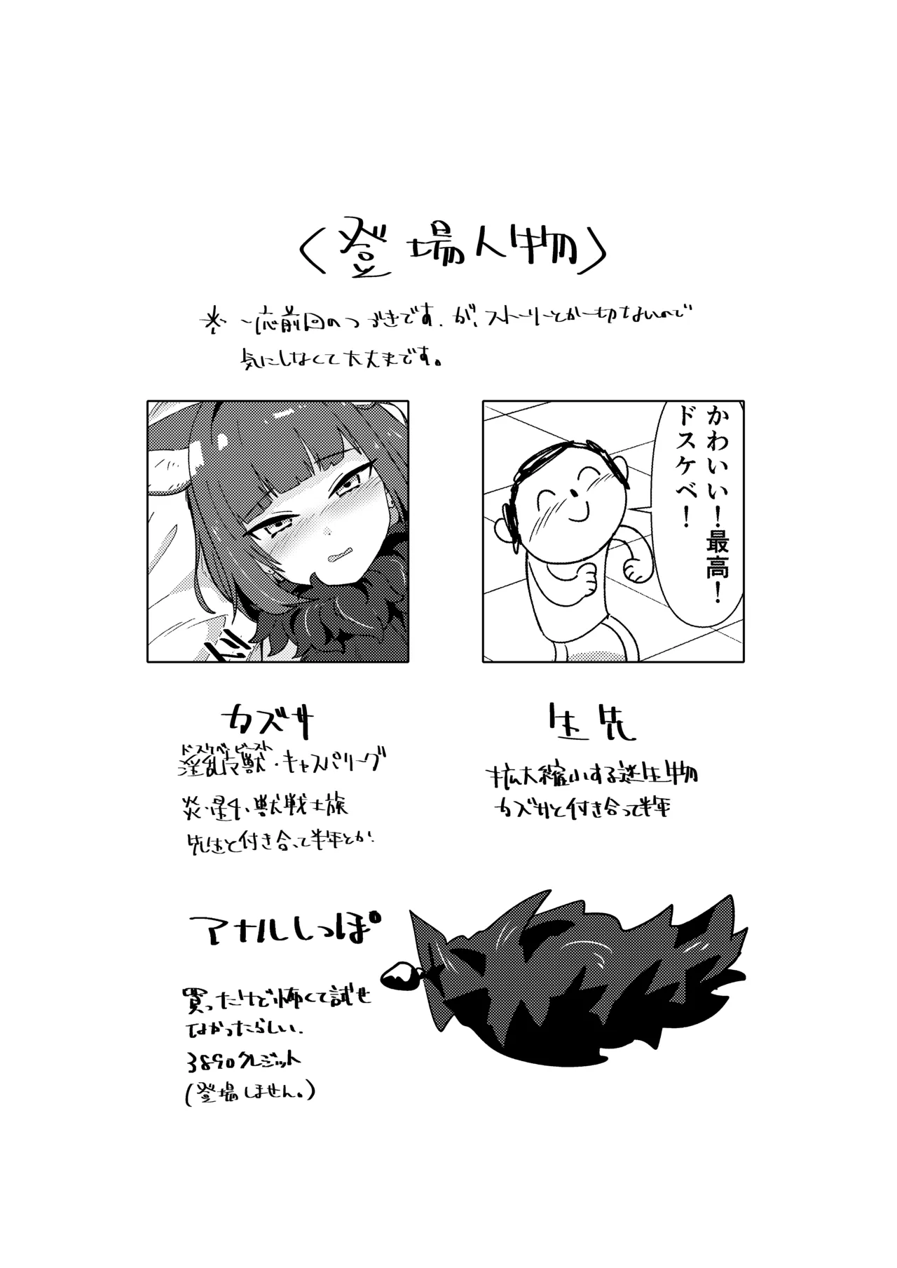 淫乱魔獣攻略戦 - page2