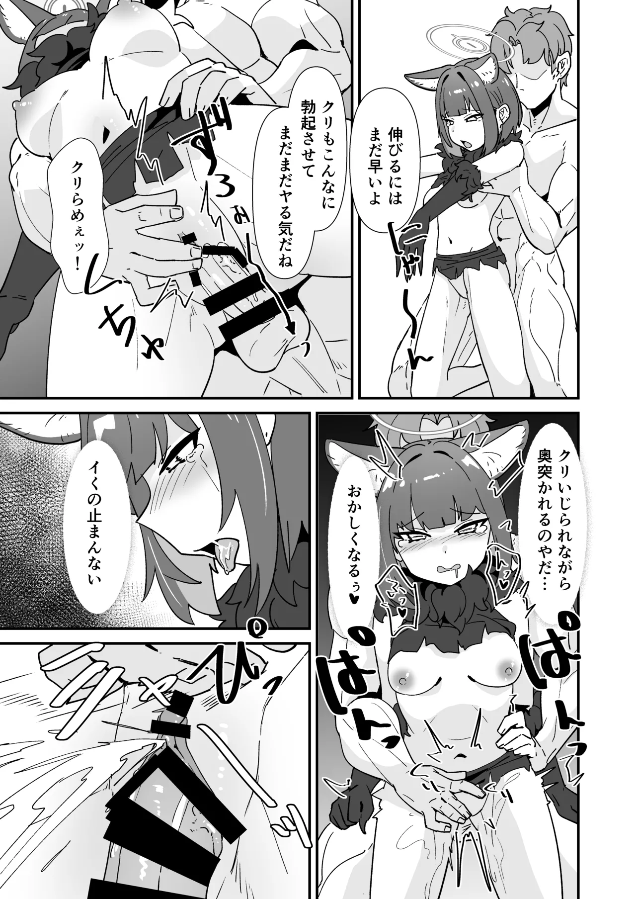 淫乱魔獣攻略戦 - page20