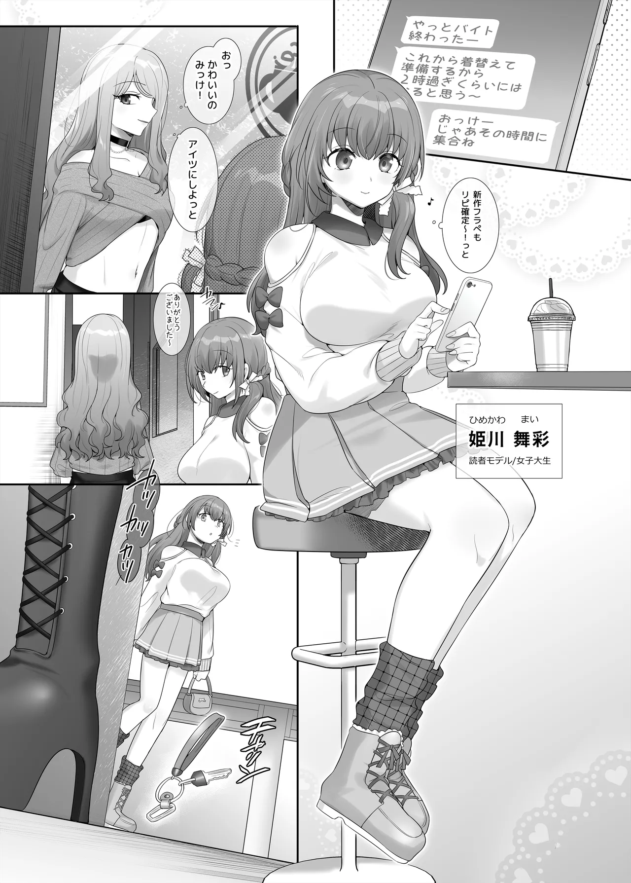 憑り換えっ娘
