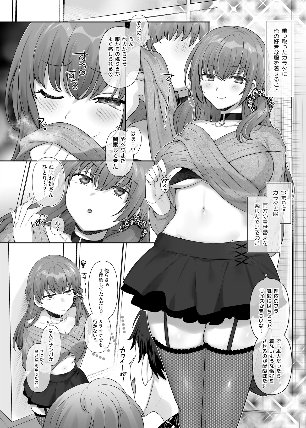 憑り換えっ娘 - page10