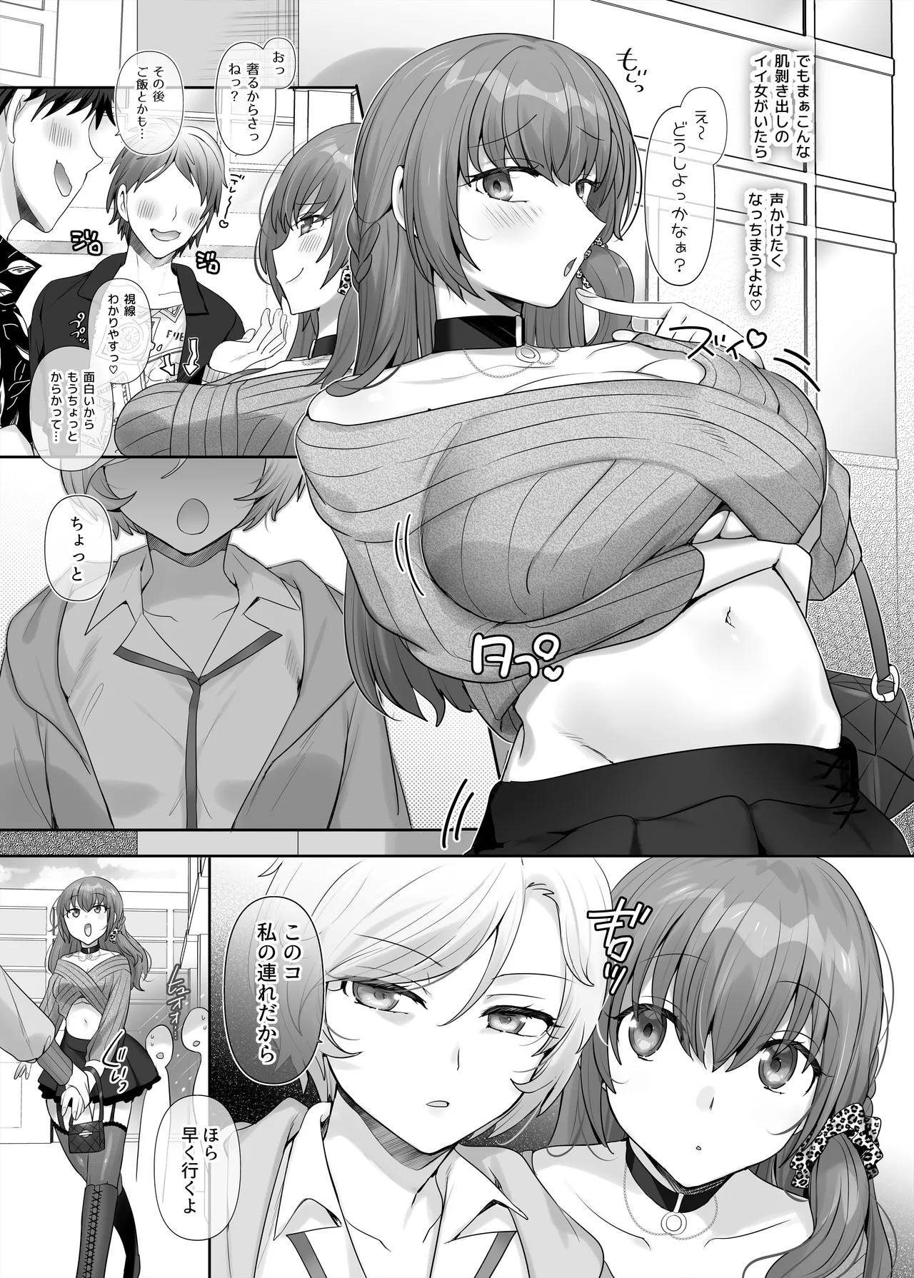 憑り換えっ娘 - page11