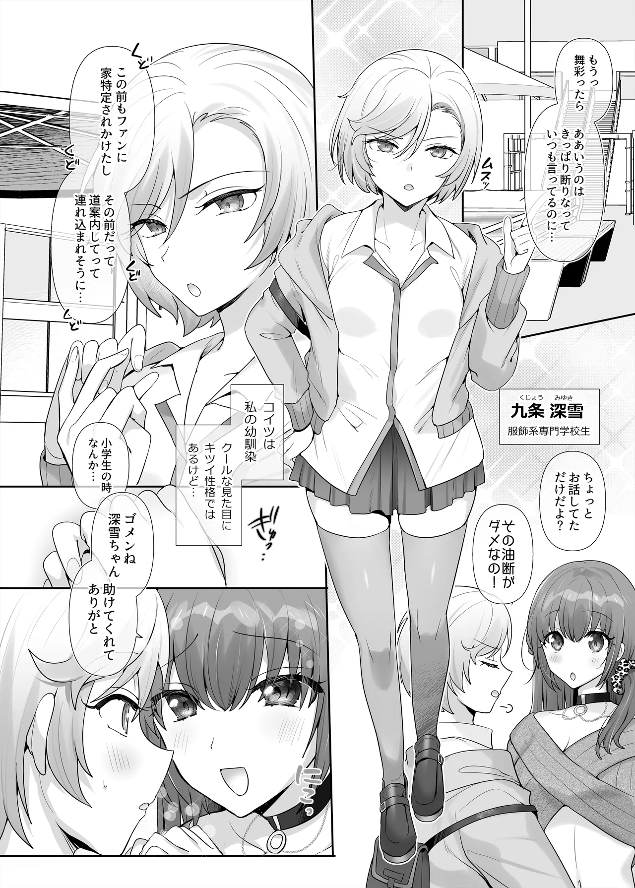 憑り換えっ娘 - page12