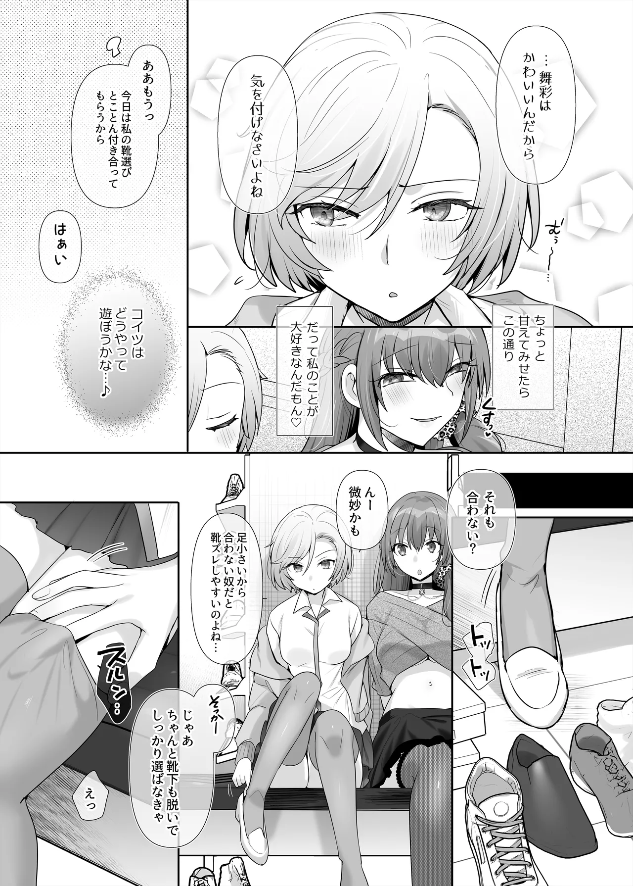 憑り換えっ娘 - page13