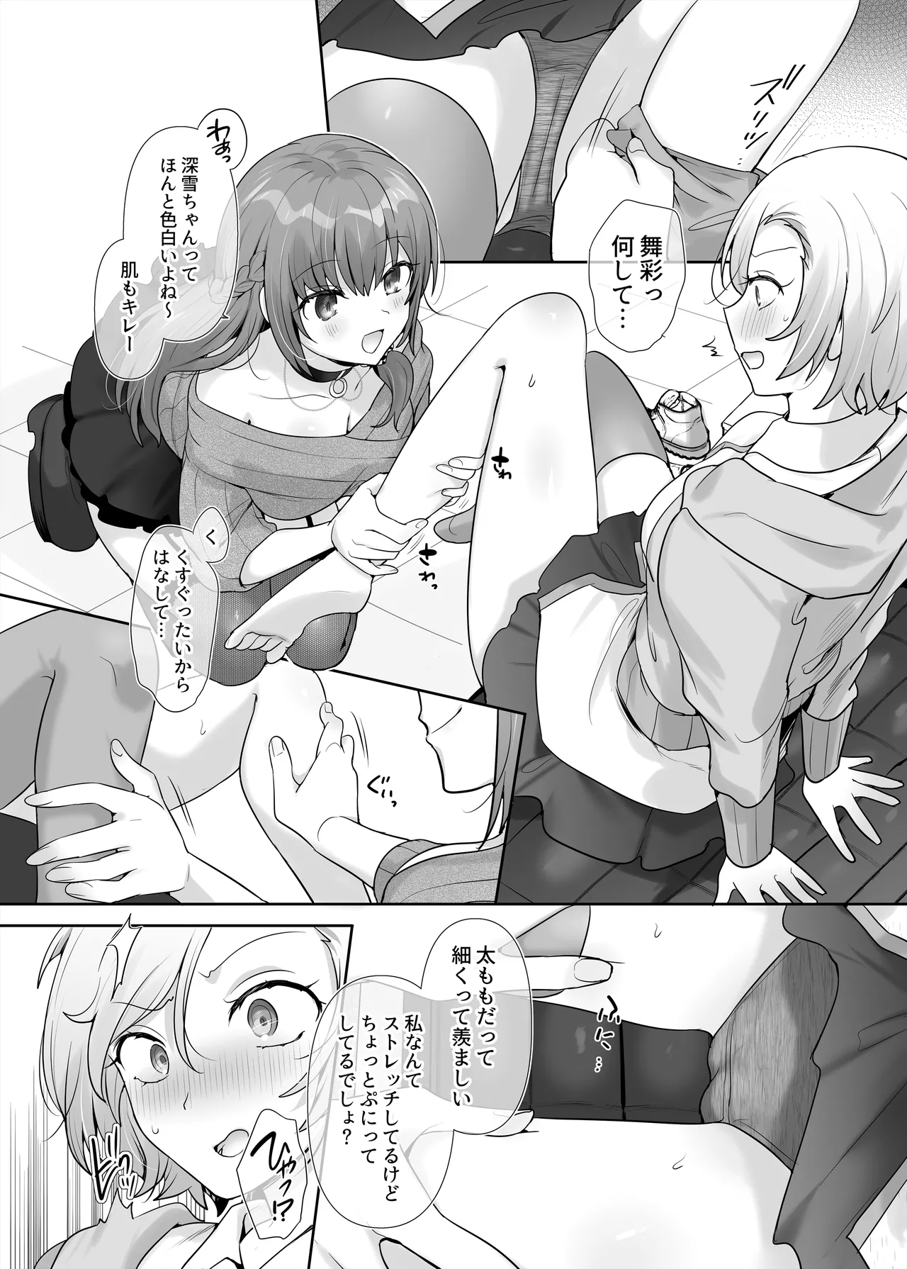 憑り換えっ娘 - page14