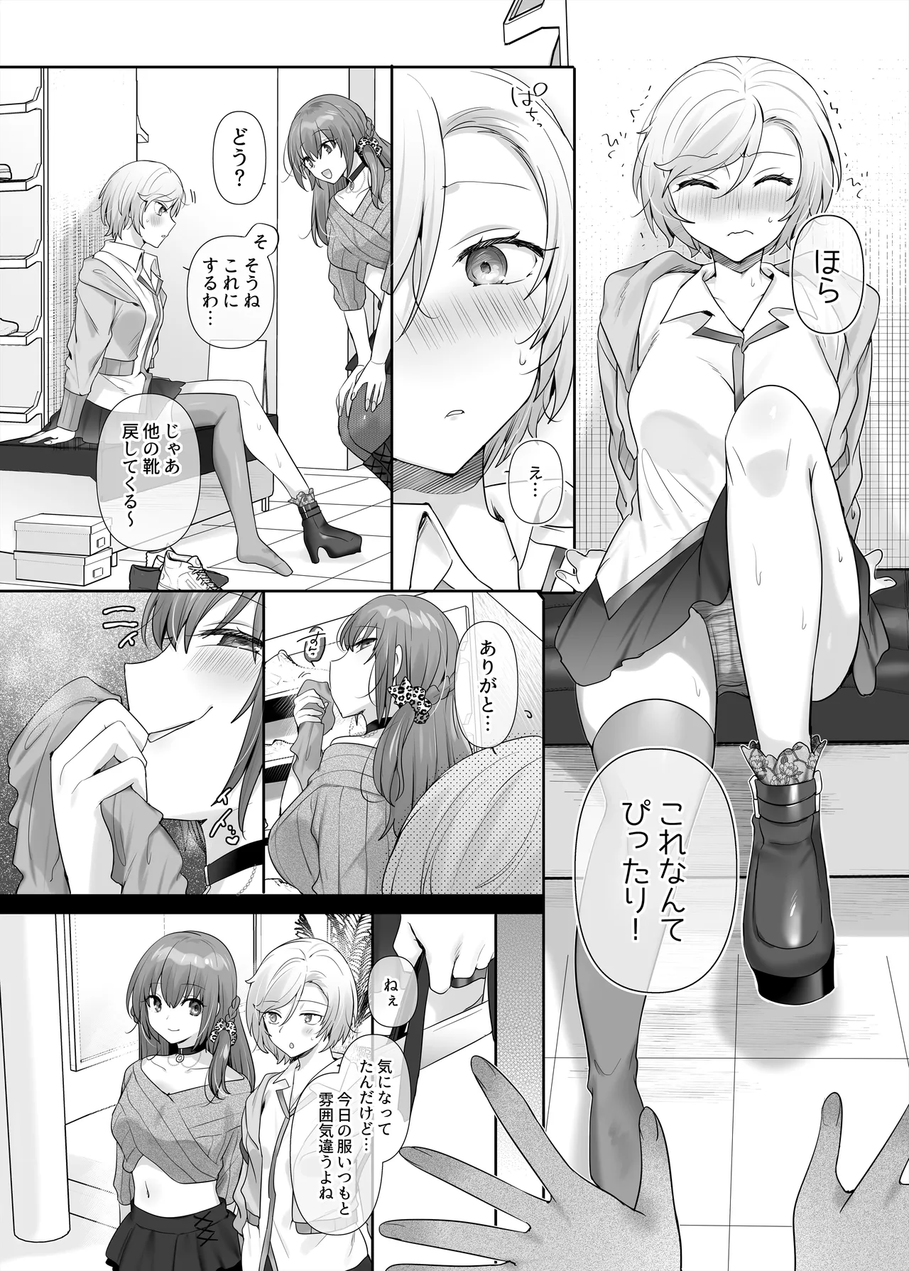 憑り換えっ娘 - page16