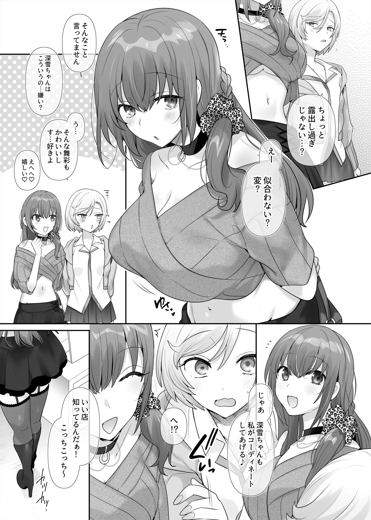 憑り換えっ娘 - page17