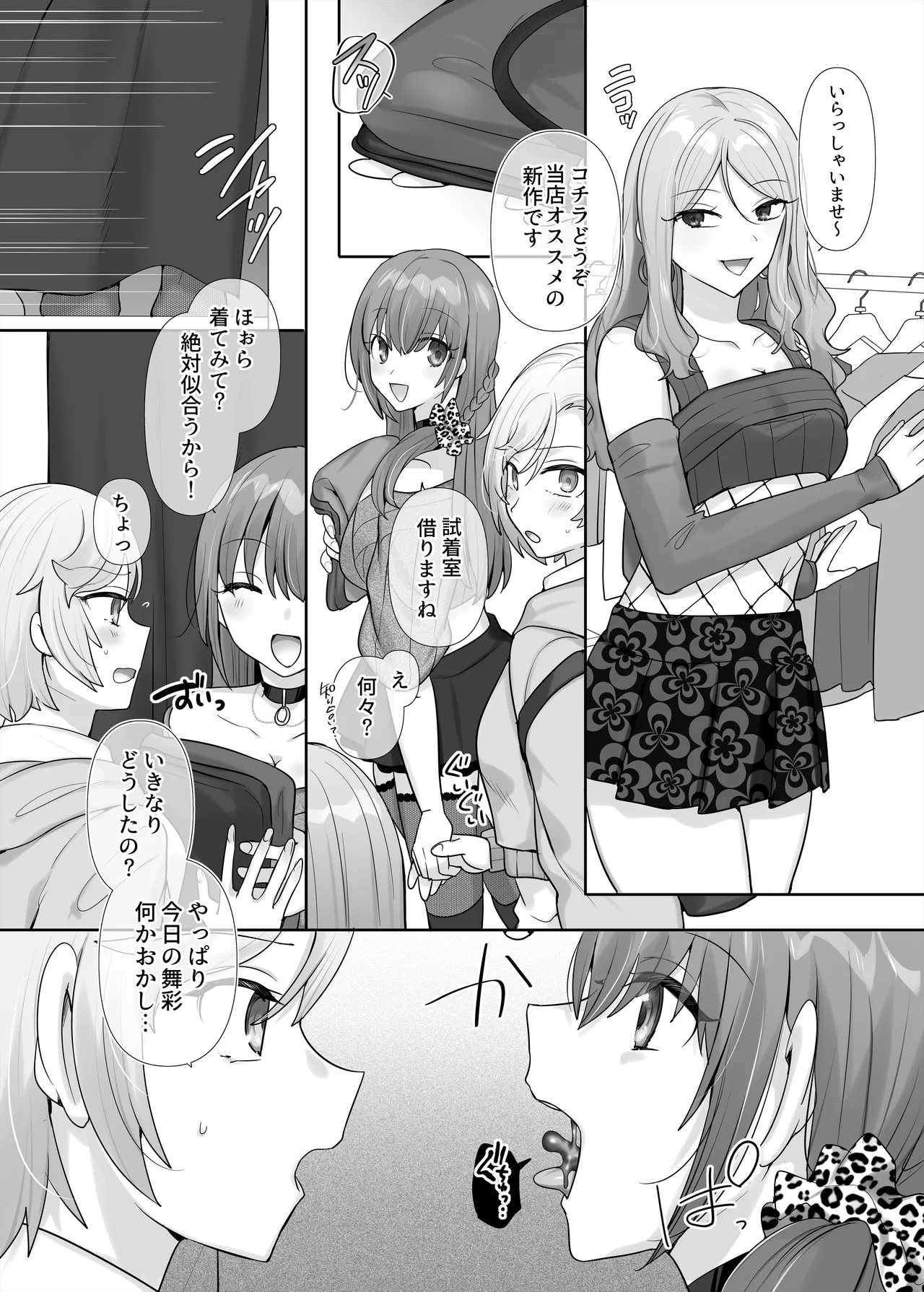 憑り換えっ娘 - page18