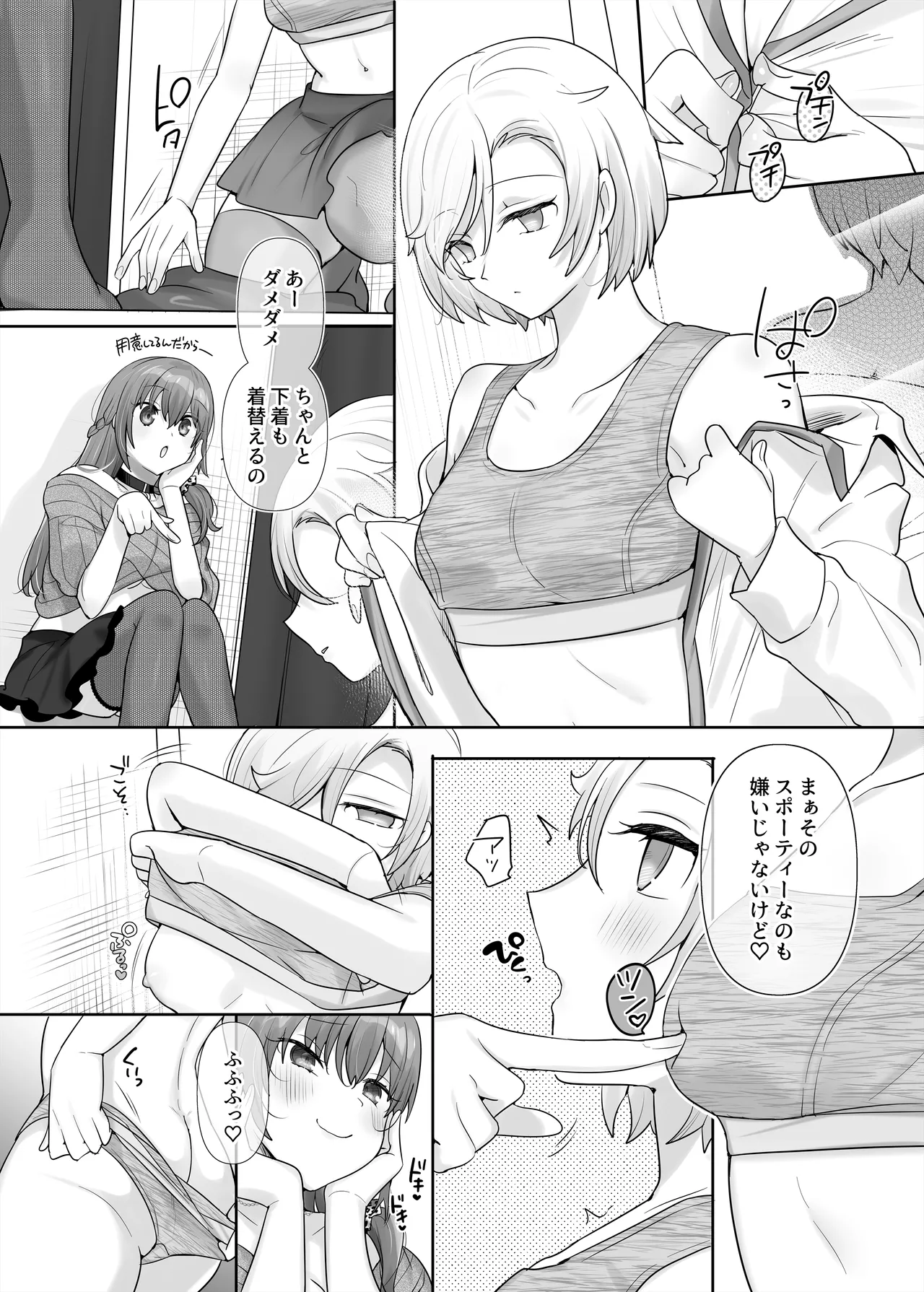 憑り換えっ娘 - page20