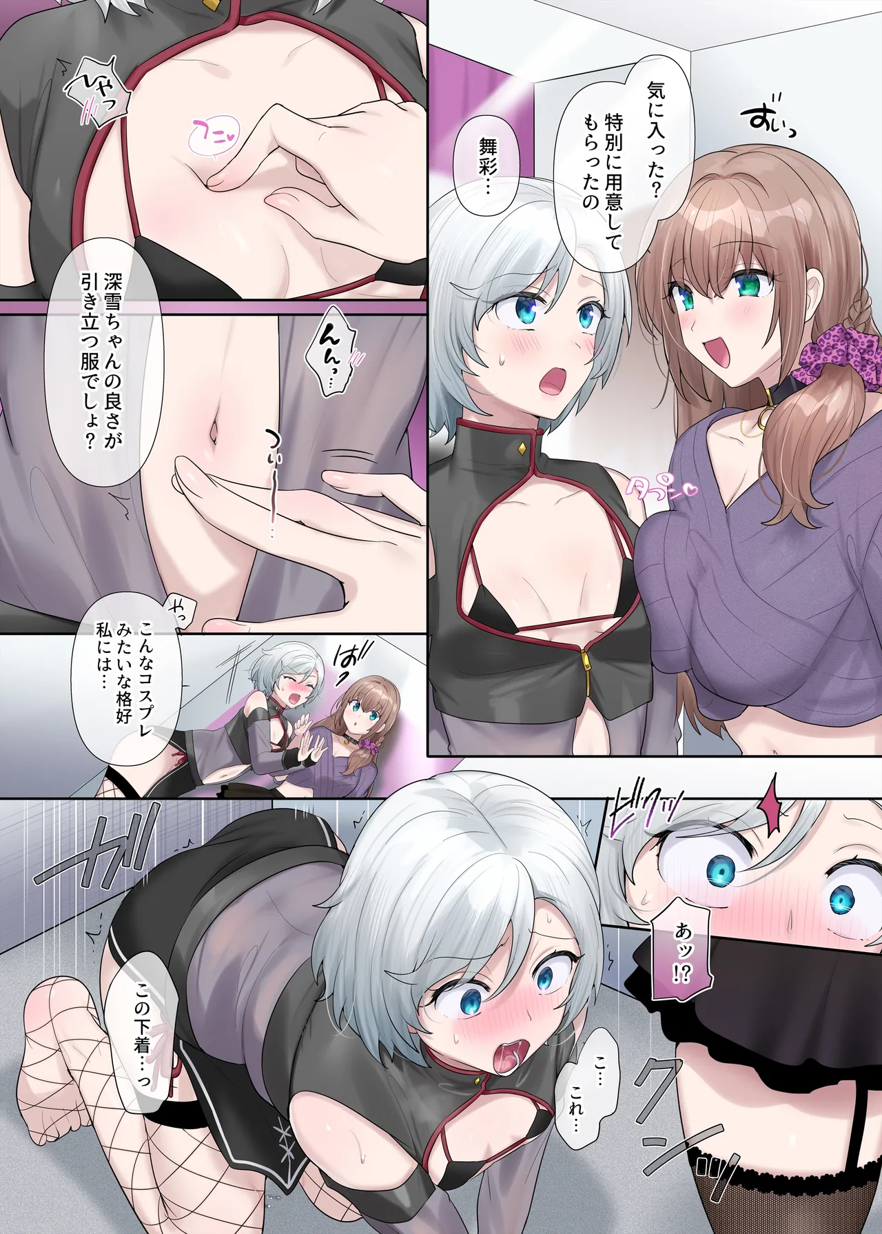 憑り換えっ娘 - page23